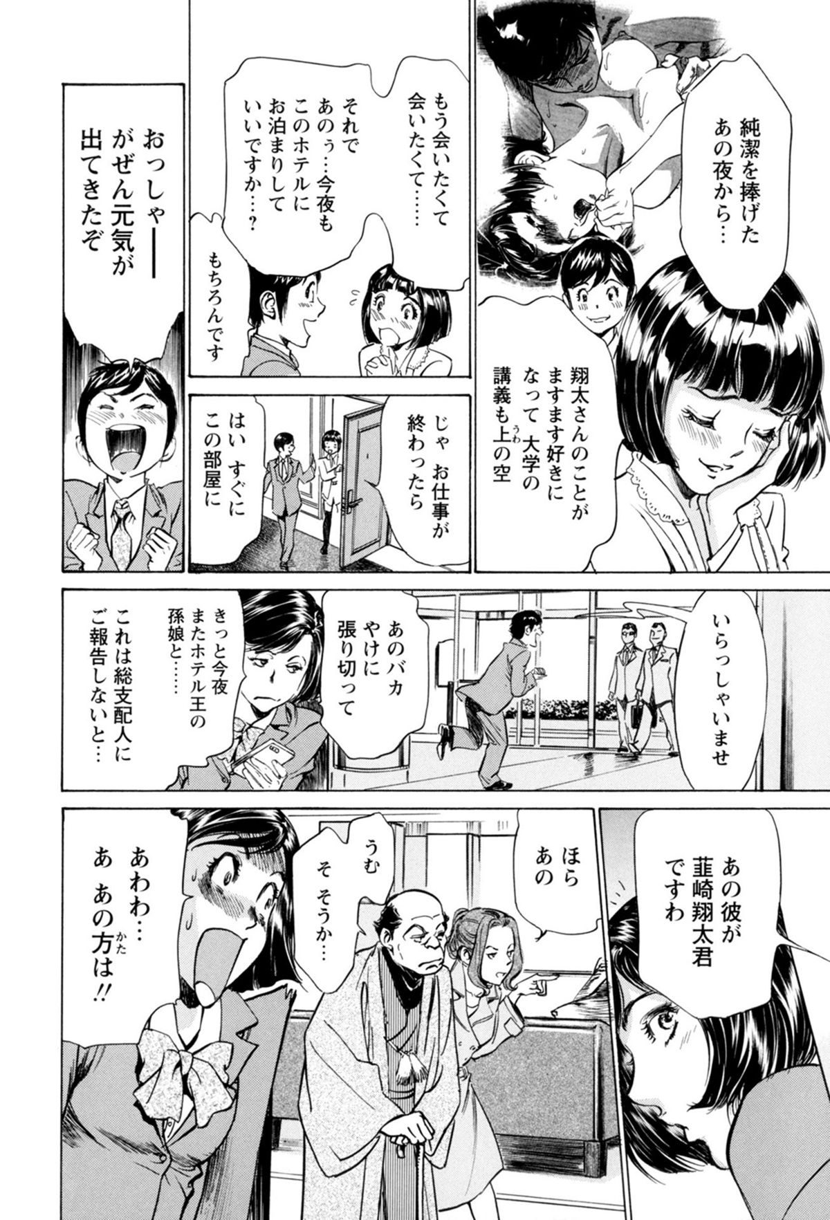 [Hazuki Kaoru, Kasuya Hideo] Hotel de Dakishimete - Gokujou Kanketsuhen [Digital] page 68 full