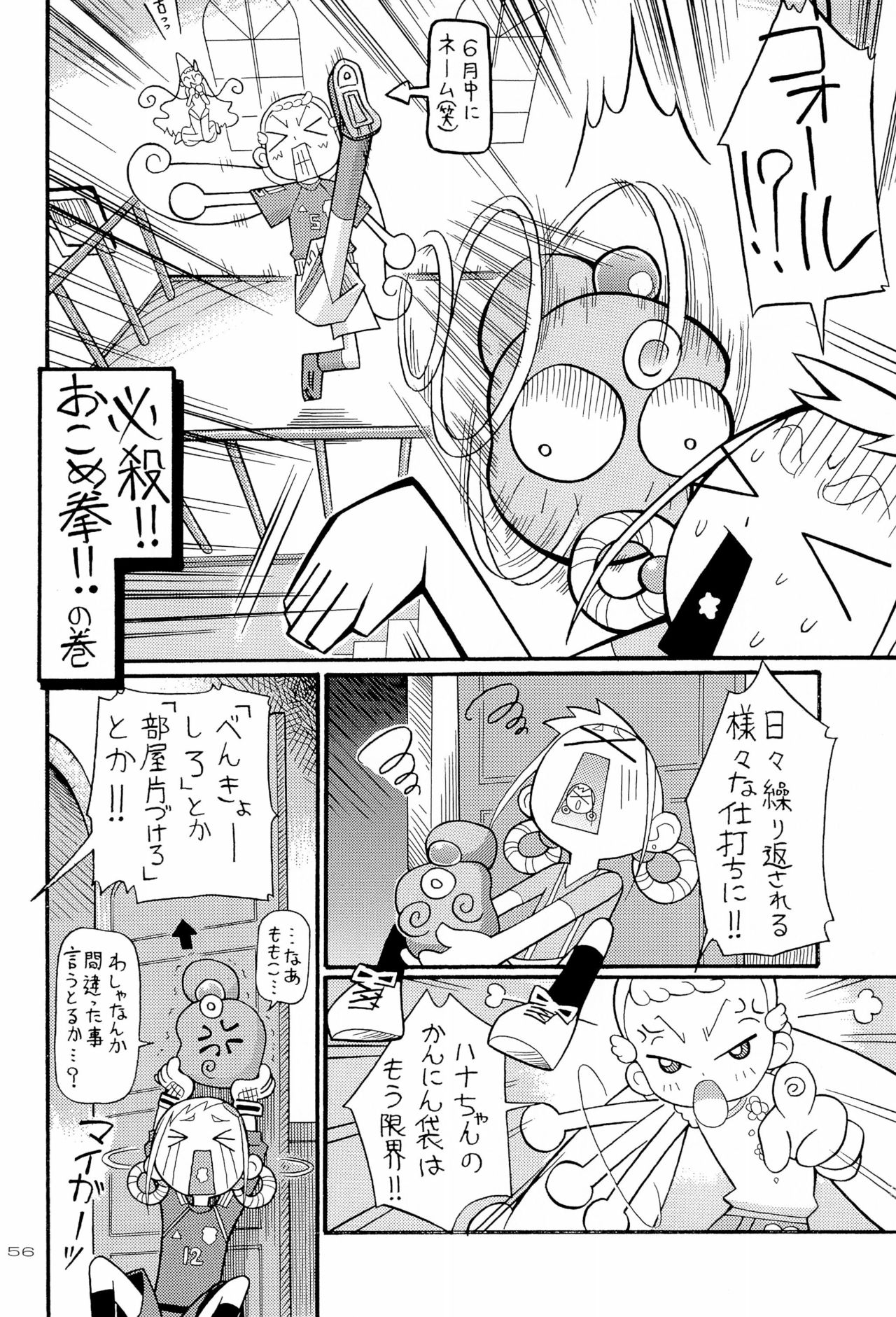 (C62) [Panorama-kan (Onodera Kazumi)] HanaHana (Ojamajo Doremi) page 56 full