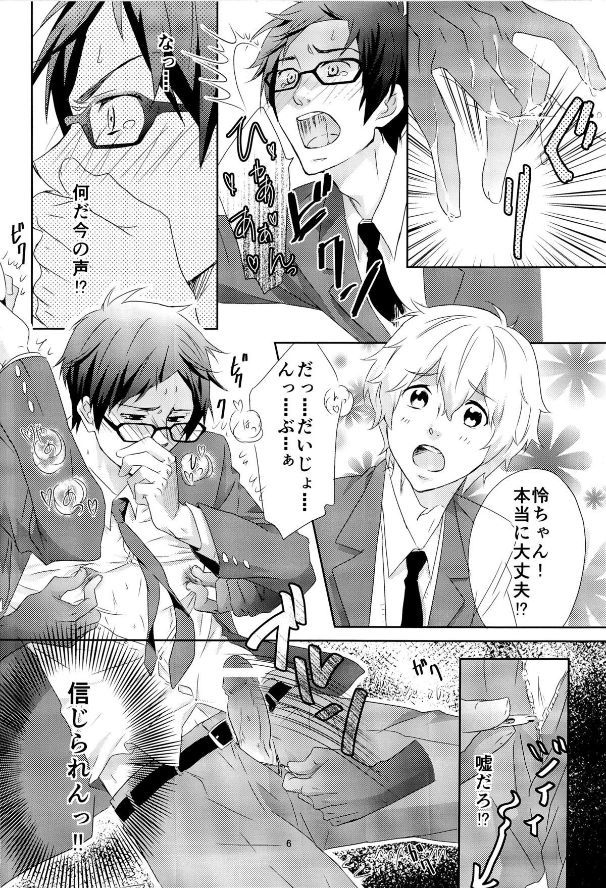 (GOOD COMIC CITY 20) [cut in (Setunai Porori)] Mob Rei Kikiippatsu (Free!) page 6 full