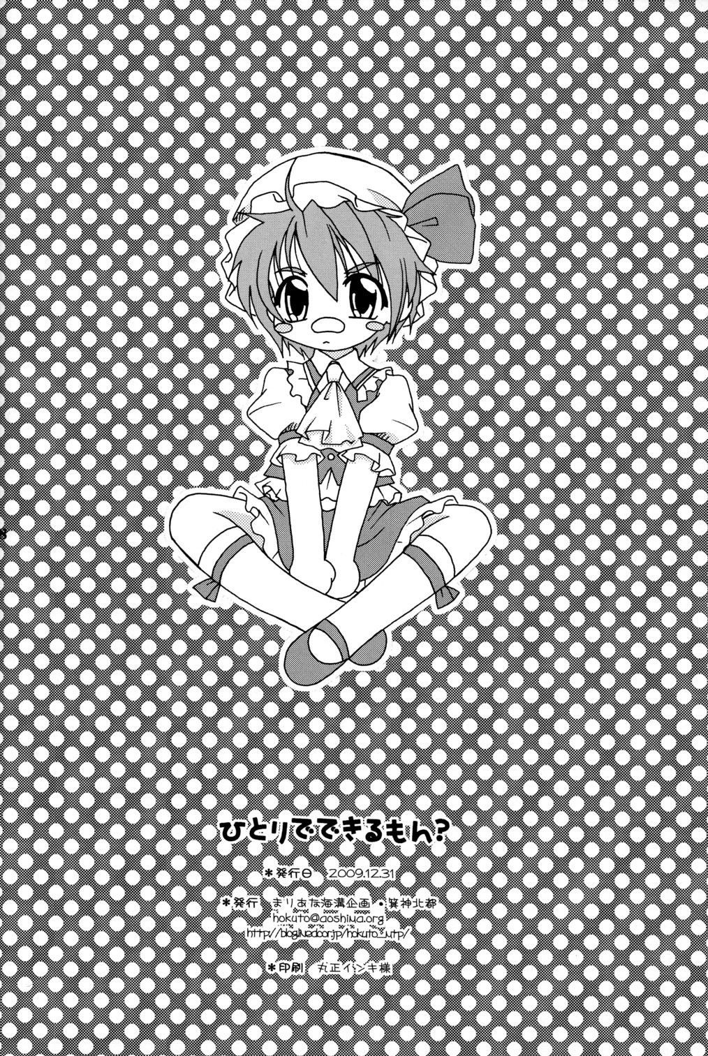(C77) [mariana kaikou kikaku (Mikami Hokuto)] Hitori de Dekiru mon? page 18 full