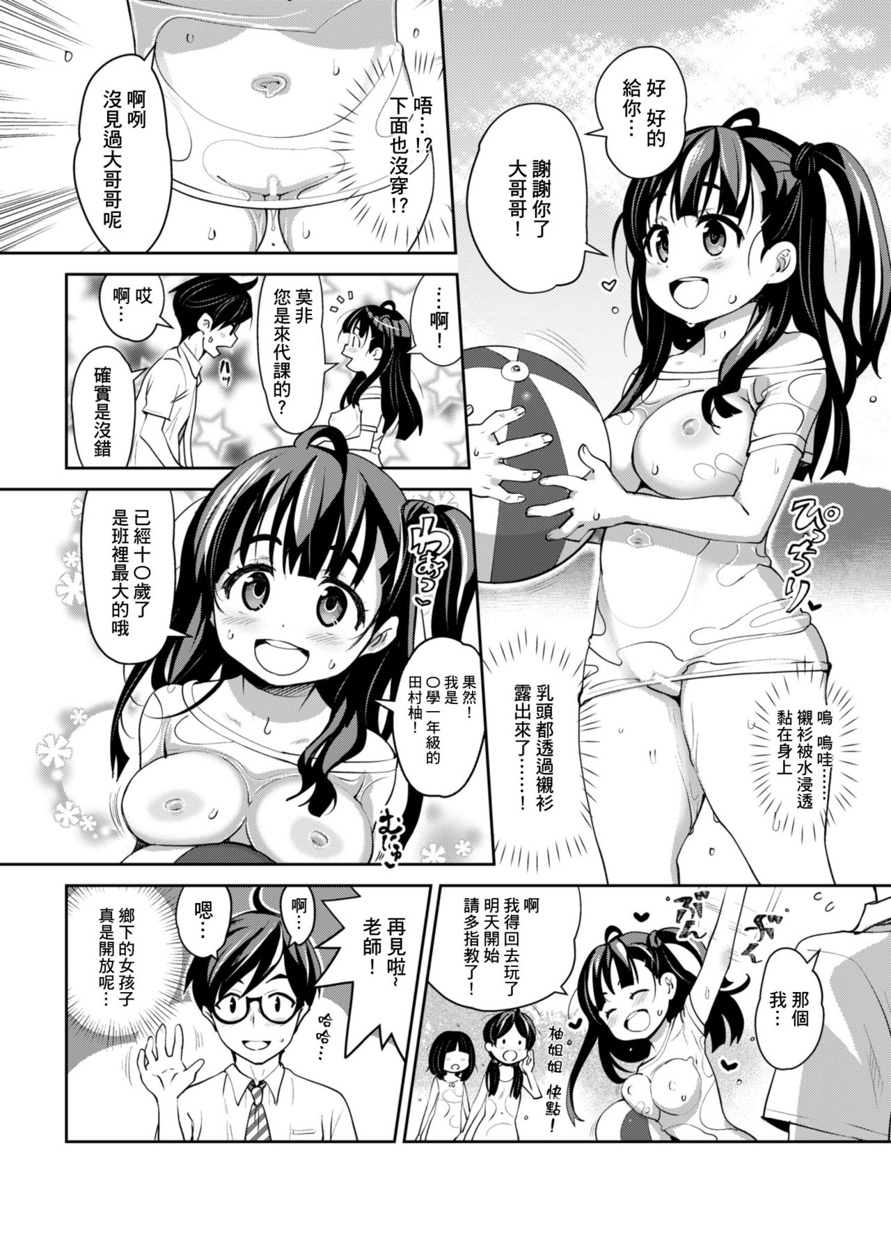 (C91) [ATTIC WORK SPACE (Ryoji)] Inaka kkusu [Chinese] [小花花同盟戰線] page 4 full