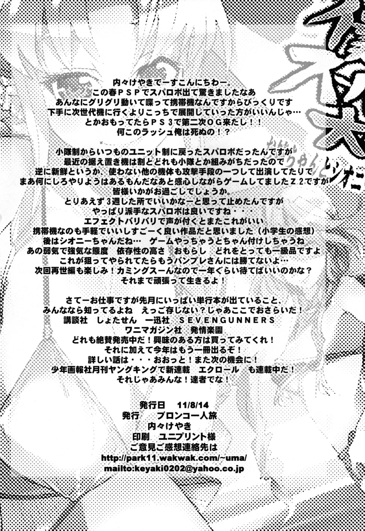 (C80) [Bronco Hitoritabi (Uchi-Uchi Keyaki)] Dainiji Boku no Watashi no Super Bobobbo Taisen Z Oneechan to Ceony-chan Hen (Super Robot Wars Z 2nd) [Digital] page 50 full