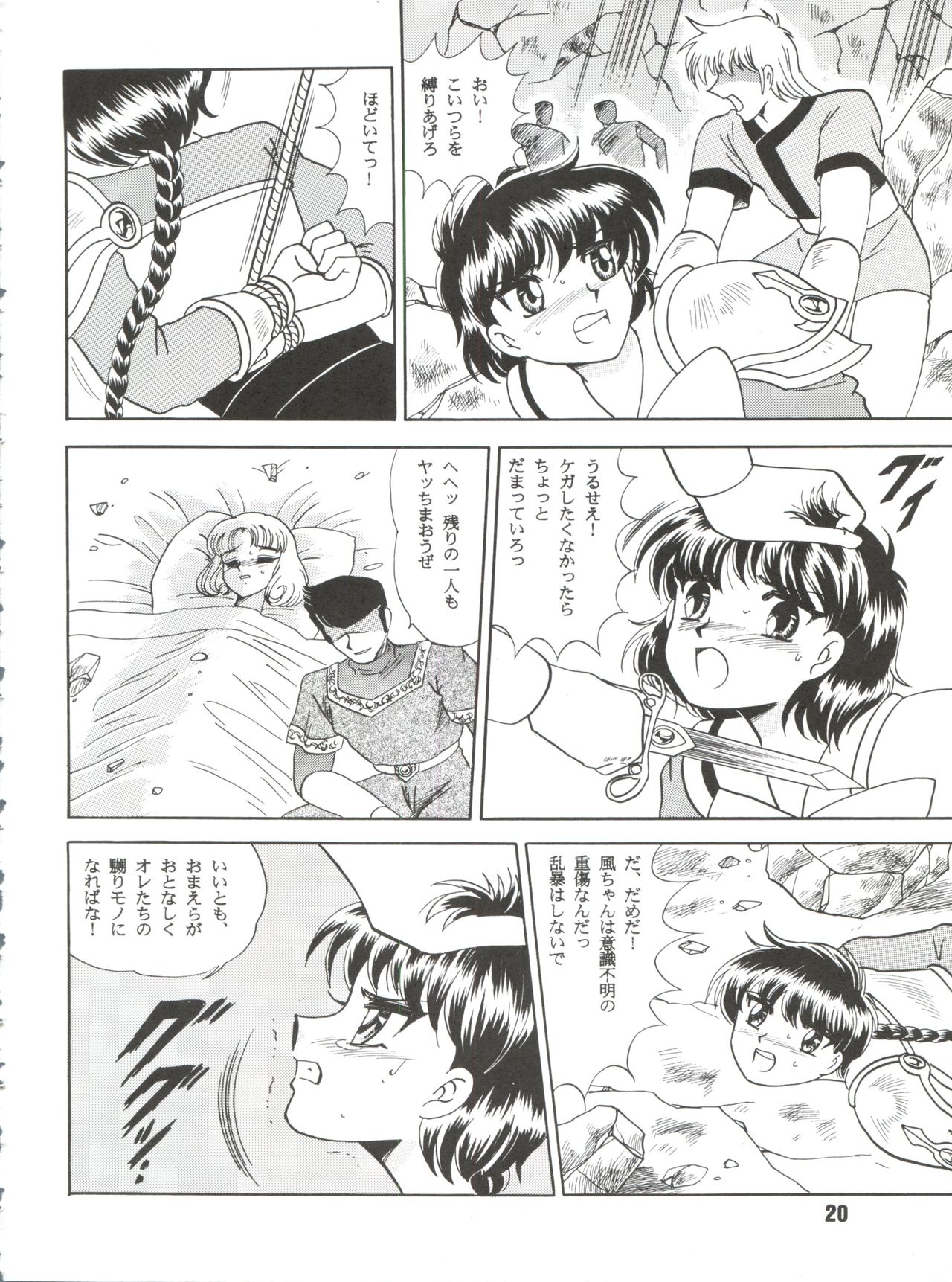 [Cross Fight!! (Gattai Soutou)] Sacrifice Kanzenhan (Magic Knight Rayearth) page 20 full