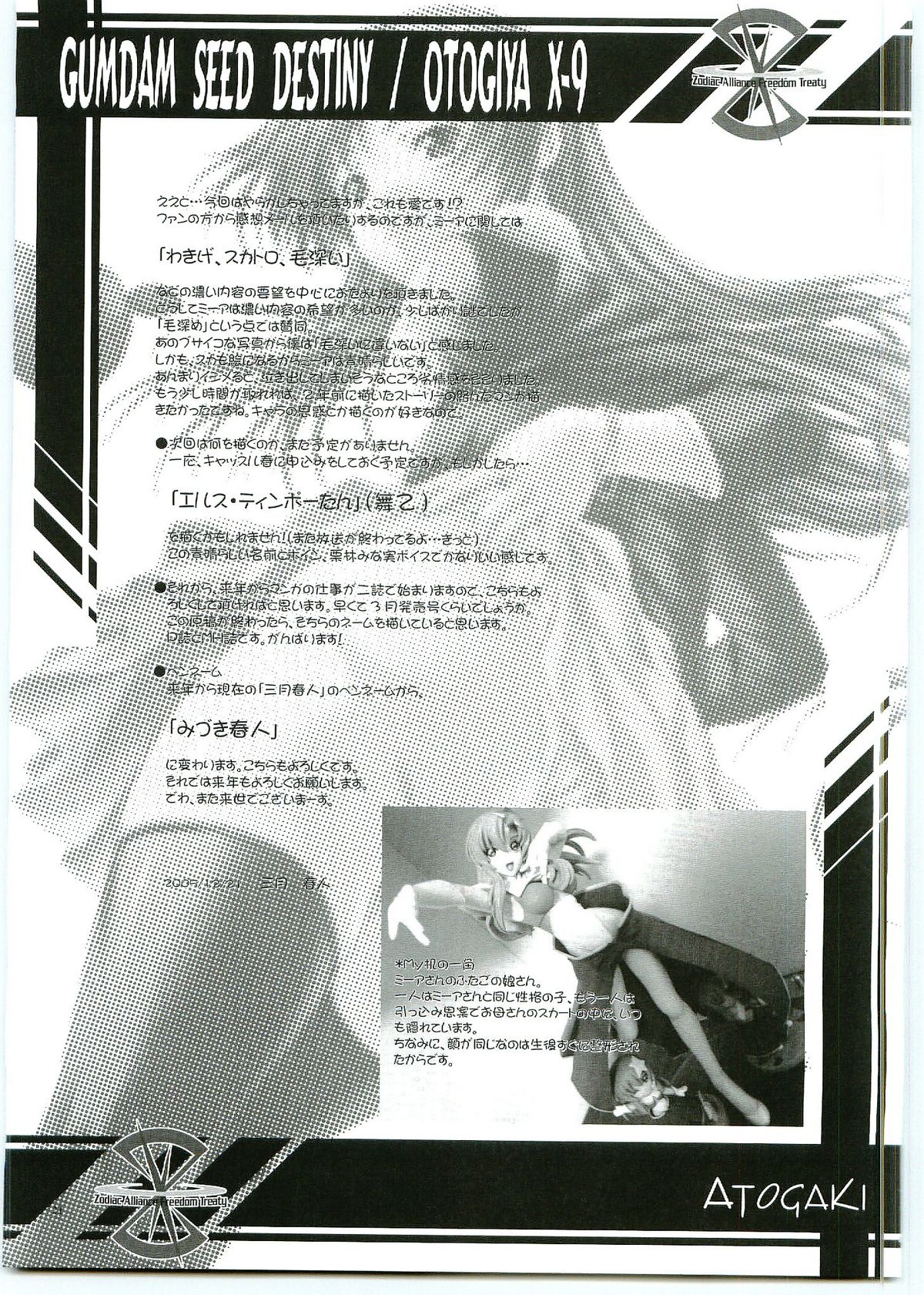 [Otogiya] ...Shinai no? Meer Sensei -C69VERSION- (Jidou Senshi Gundam SEED DESTINY / Mobile Suit Gundam SEED DESTINY) page 21 full