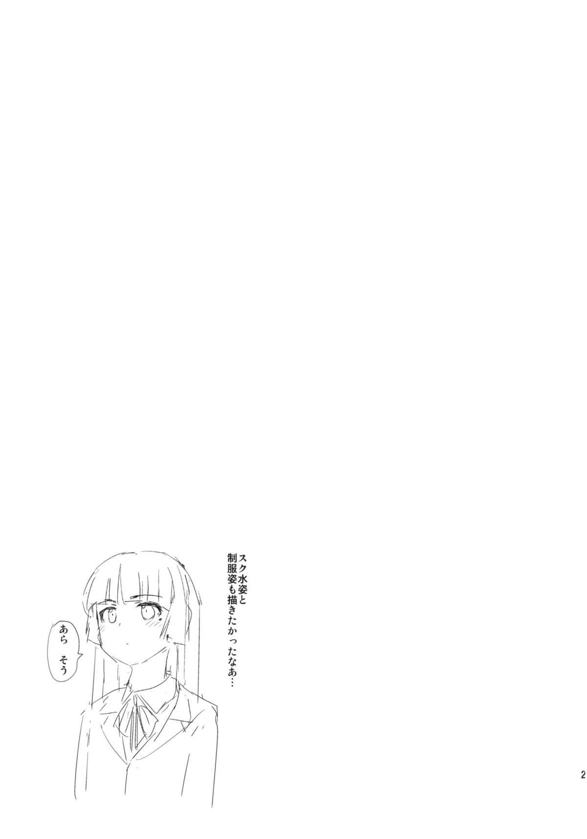 (C82) [Yami ni Ugomeku (Dokurosan)] Kuroneko yo Ore ni Nioi wo Kagasetekurenaika? + Paper (Ore no Imouto ga Konna ni Kawaii Wake ga Nai) page 24 full