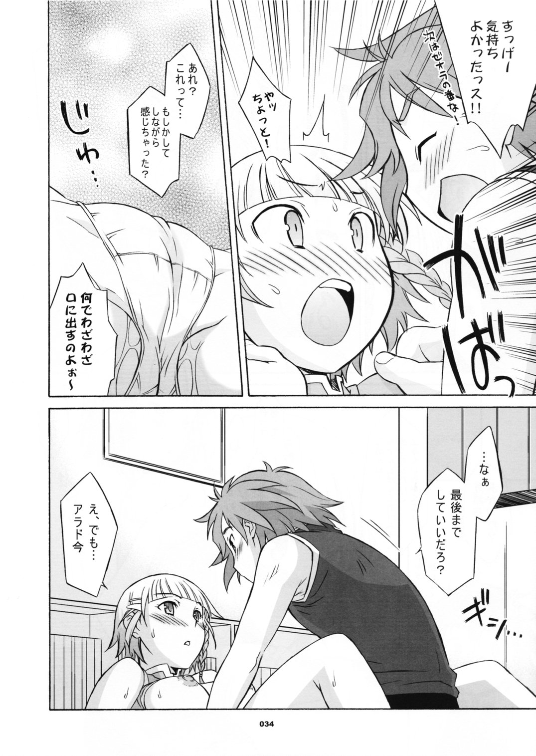 (C70) [Wagamama Dou (Shoumaru)] HAGATAMA FINAL (Super Robot Wars) page 35 full