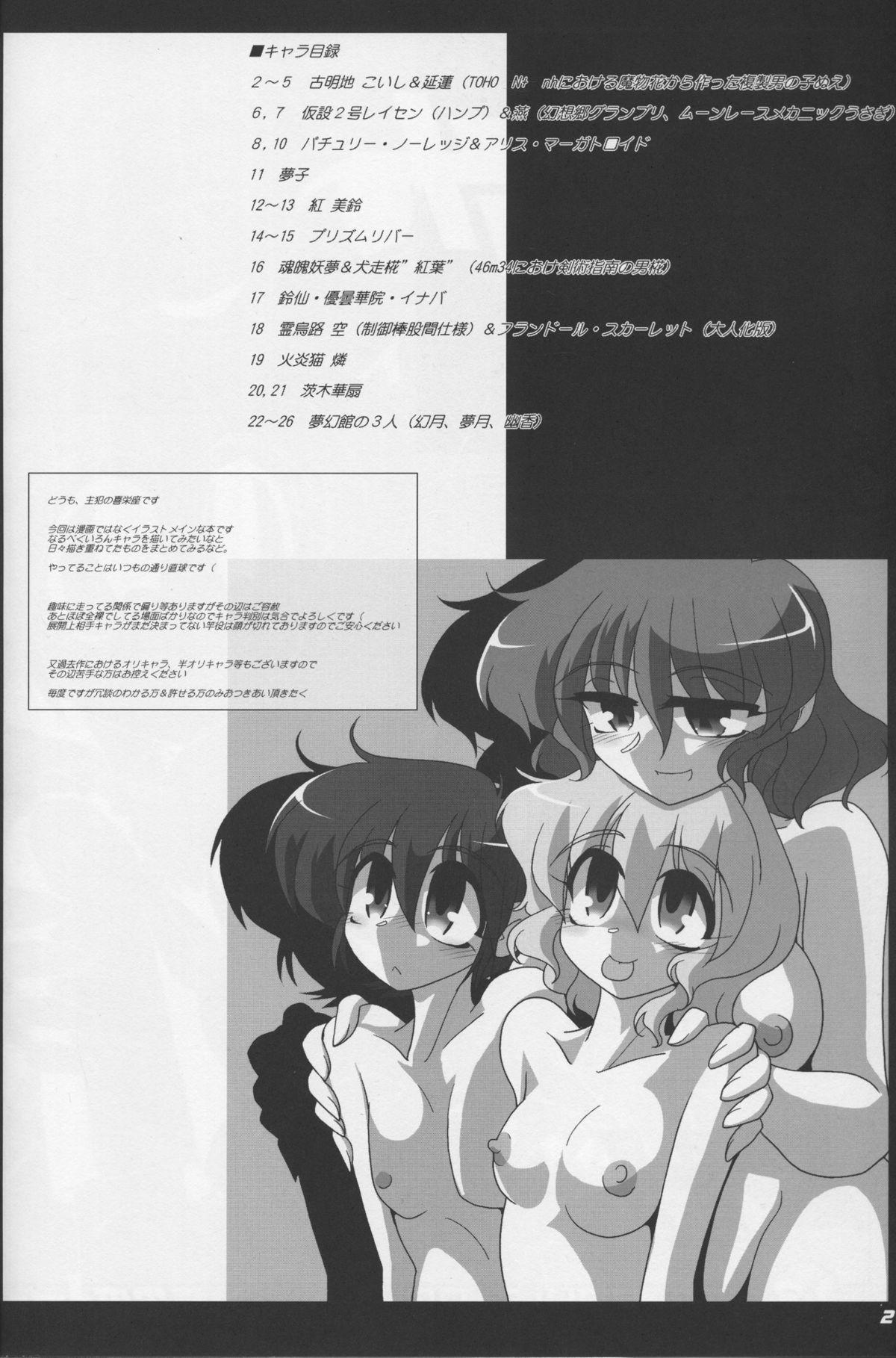 (SC51) [Kieyza cmp (Kieyza)] TOHO N+ DH (Touhou Project) page 3 full