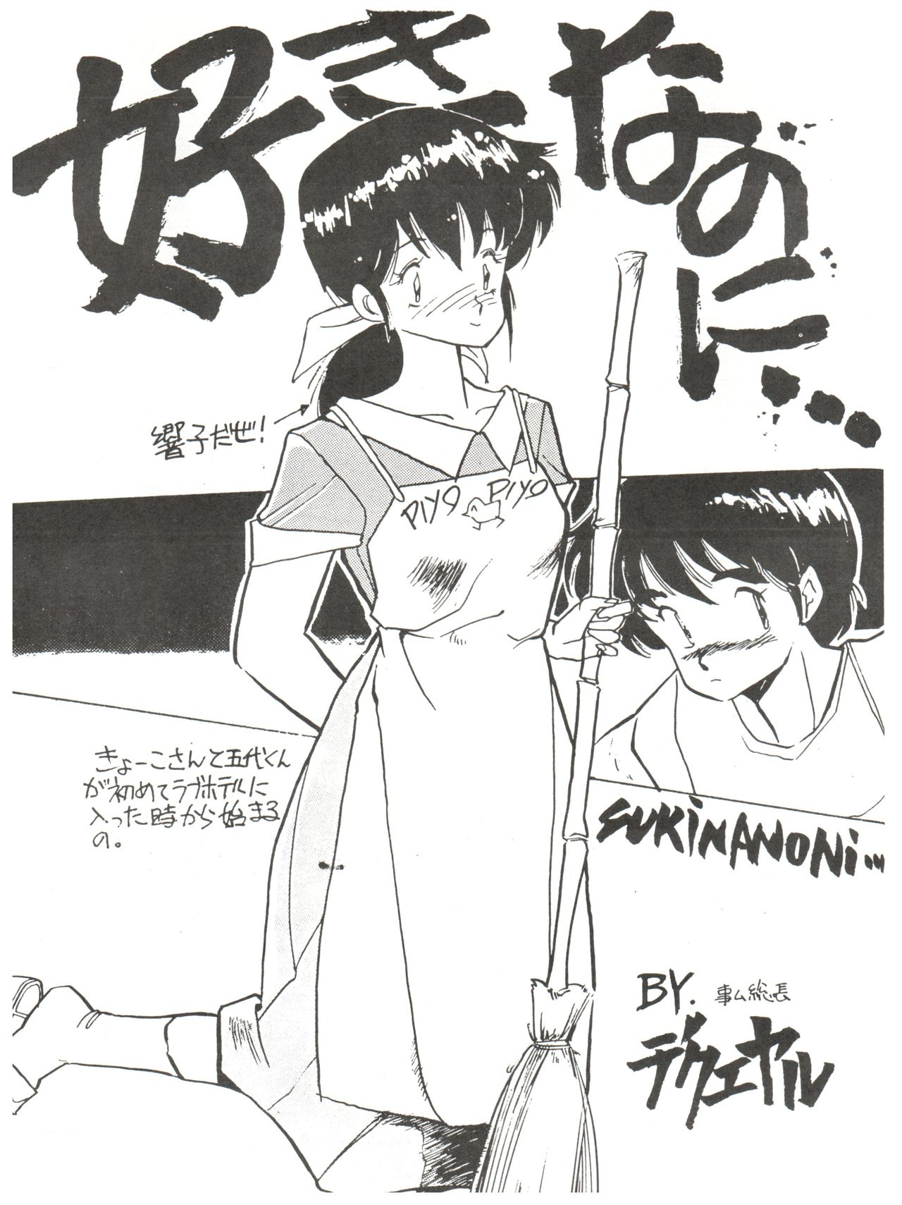 [MIRAGE (Various)] Kamoku no Utage (Maison Ikkoku) page 97 full