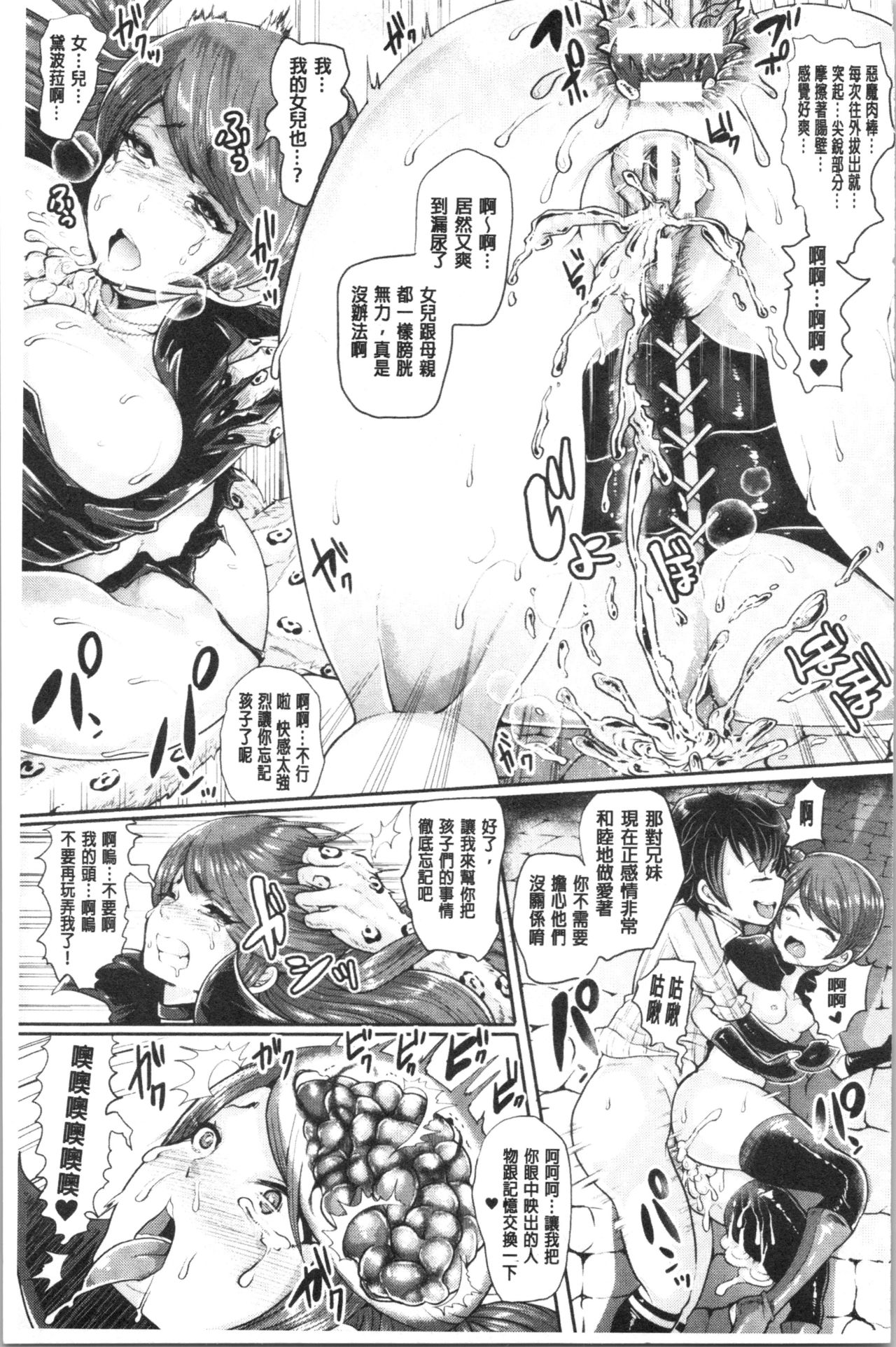 [Shomu] Black Desire -Mesu Ochi Seishori Pet- [chinese] page 160 full