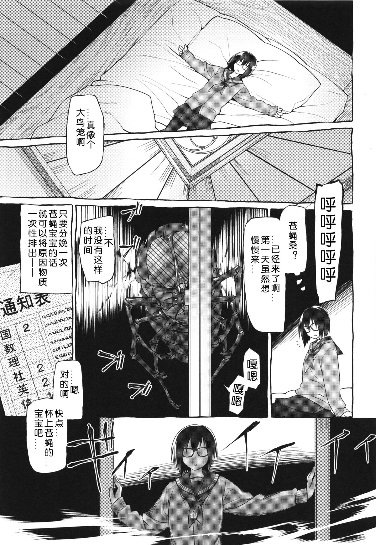 (C87) [KashiNoKi (Midori No Rupe)] Uchuujin no Fuyu [chinese] [翠星石汉化] page 15 full