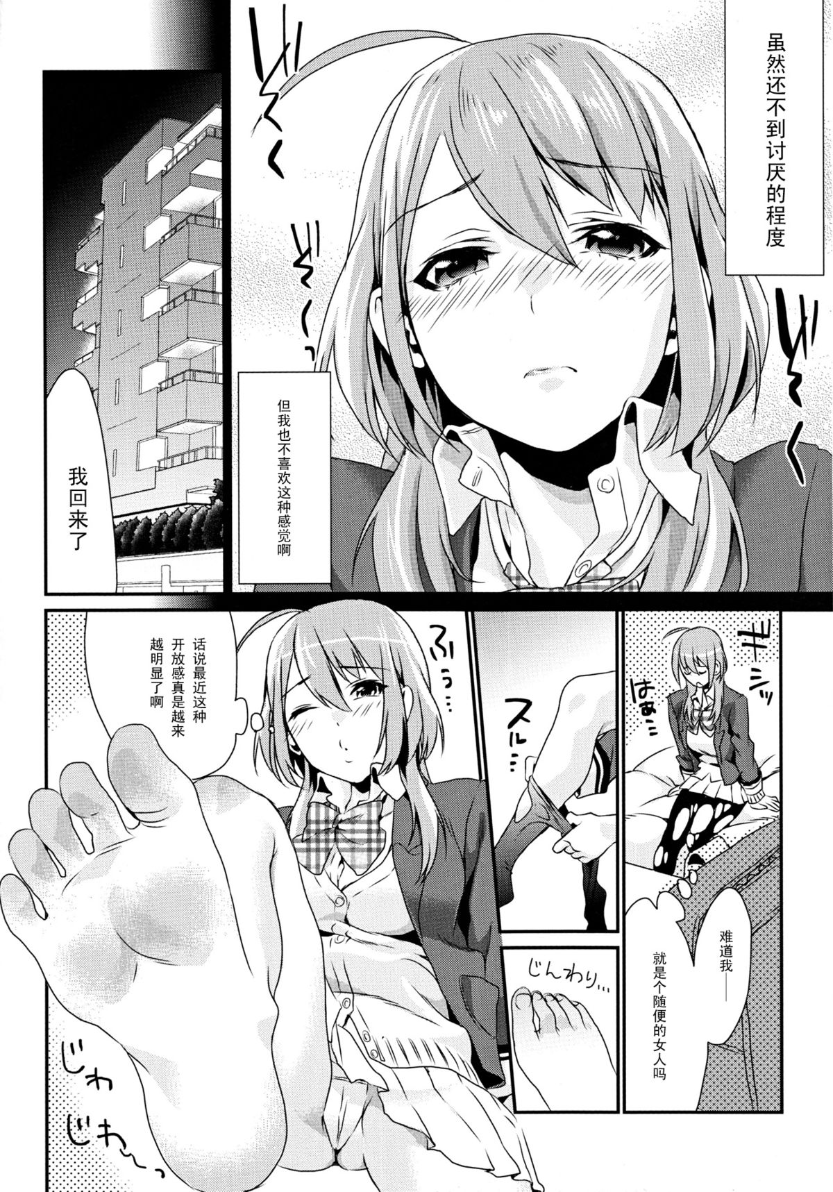 (C82) [Mushaburu (Musha Sabu)] Kuchushita [Chinese] {黑条汉化} page 7 full