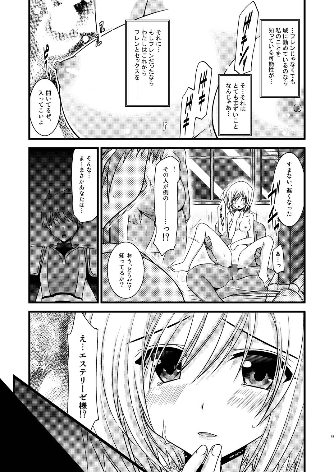 [Valssu (Charu)] Mangetsu San Tan Sono Ni (Tales of Vesperia) page 18 full