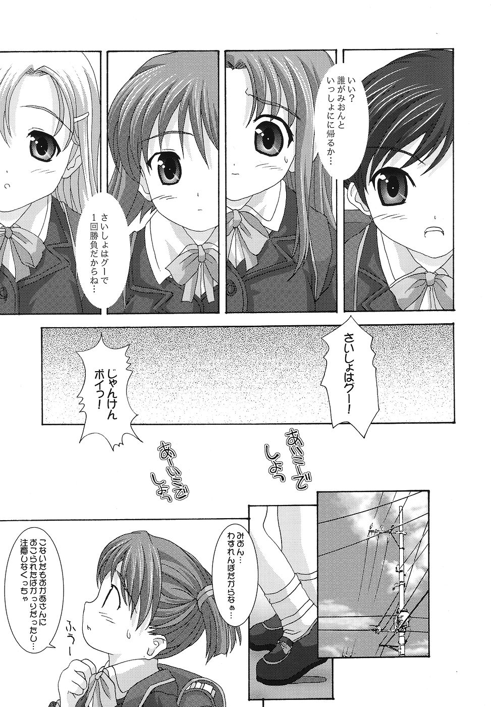 [BLUE CATTY (MaP)] [2004-01-12] - Quarterly Dearest My Brother: School Satchel Girls (Shuukan Watashi no Oniichan) page 7 full