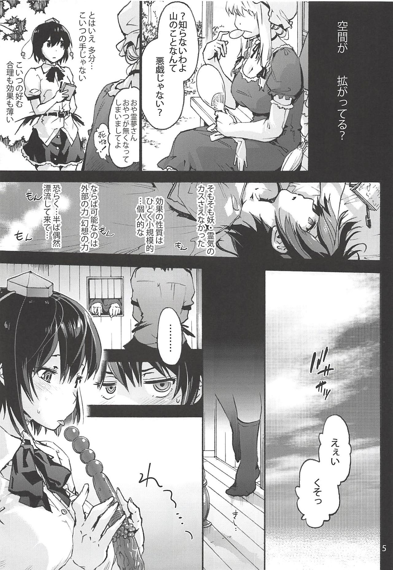 (C94) [Onsoku Ubaguruma (Uba Yoshiyuki)] Nagai Mono ni Xkaretai Shameimaru-san (Touhou Project) page 6 full