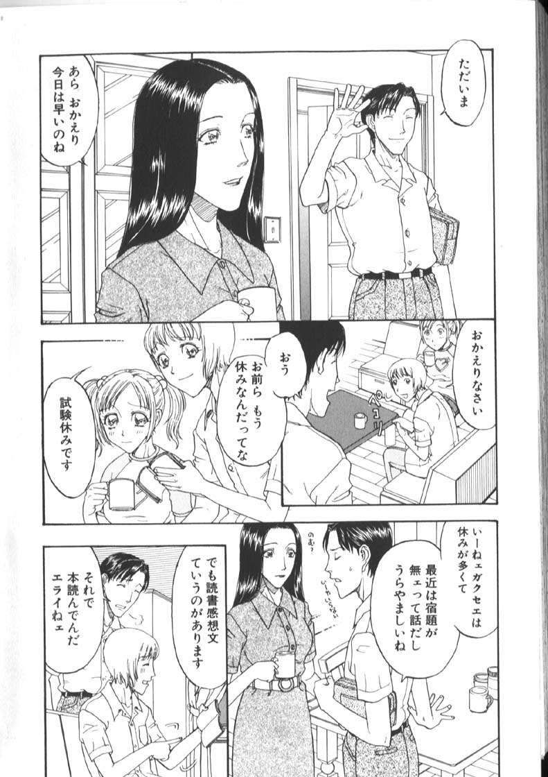 [Kobayashi Shounenmaru] Kinshin Kanin Dokuhon page 20 full