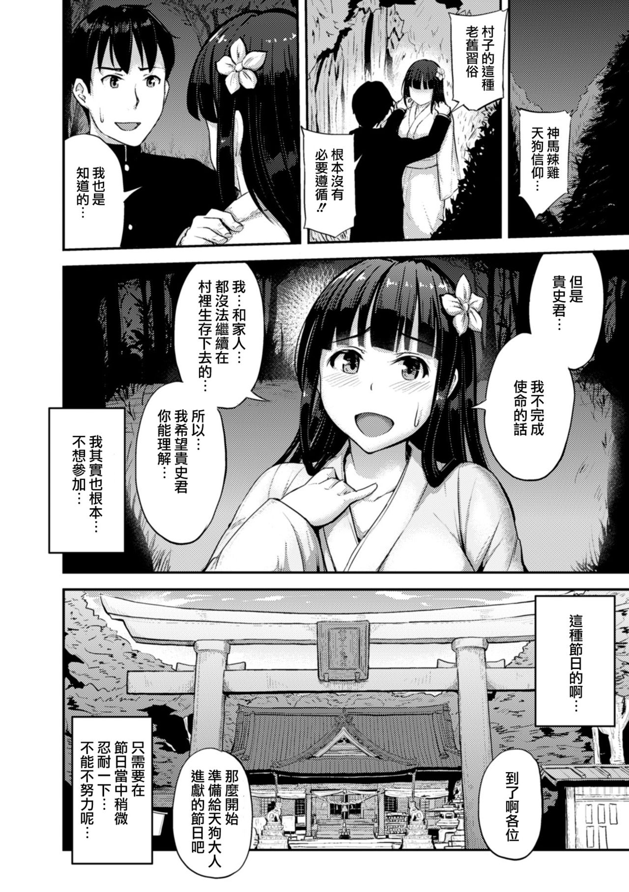 [Yayo] Tengu Matsuri - Inkaku no Gi (2D Comic Magazine Dekakuri Bishoujo Kuriiki Jigoku Vol. 2) [Chinese] [沒有漢化] [Digital] page 2 full