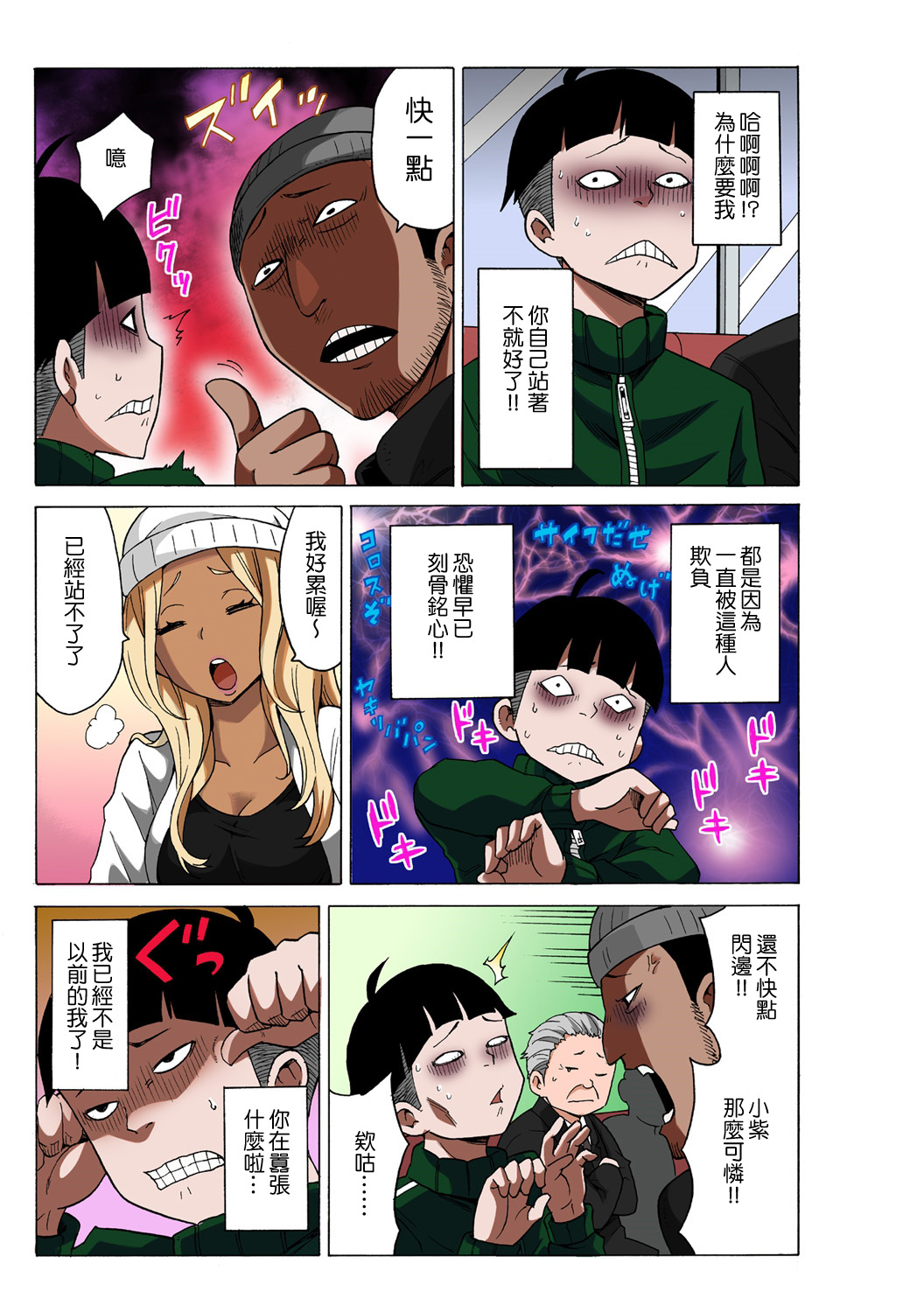 [MoTaro, Murayamamon] Time Stopyu! ~Jikan wo Tomete Rea-Juu Hamehame~ (1~2) [Chinese] [Den個人漢化] page 9 full