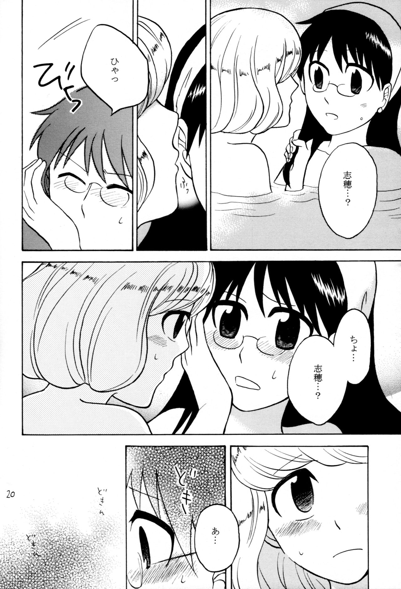 (Puniket 13) [Nyan Nyan Nyan! (Ogawa Hidari, Okashira, Kusano)] Kawaikunakute Gomen ne (Zettai Karen Children) page 19 full