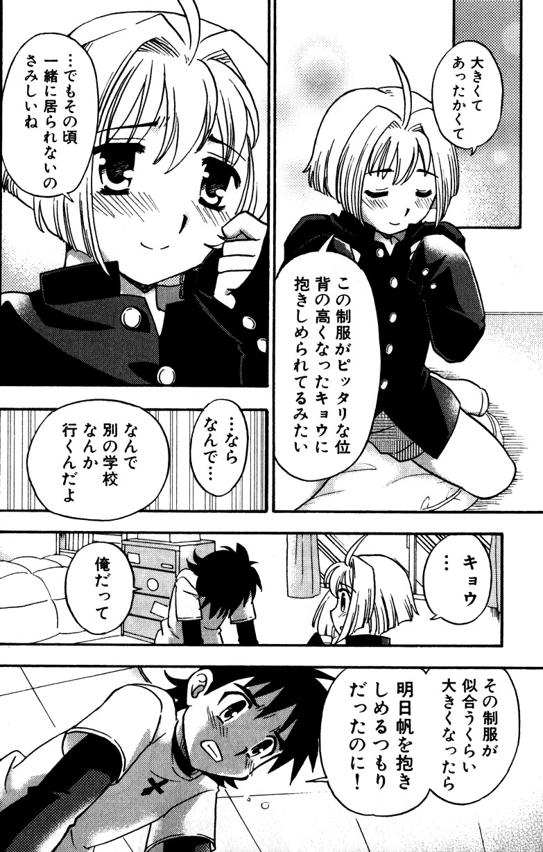 [Momoya Tachibana] Tachippana! page 15 full