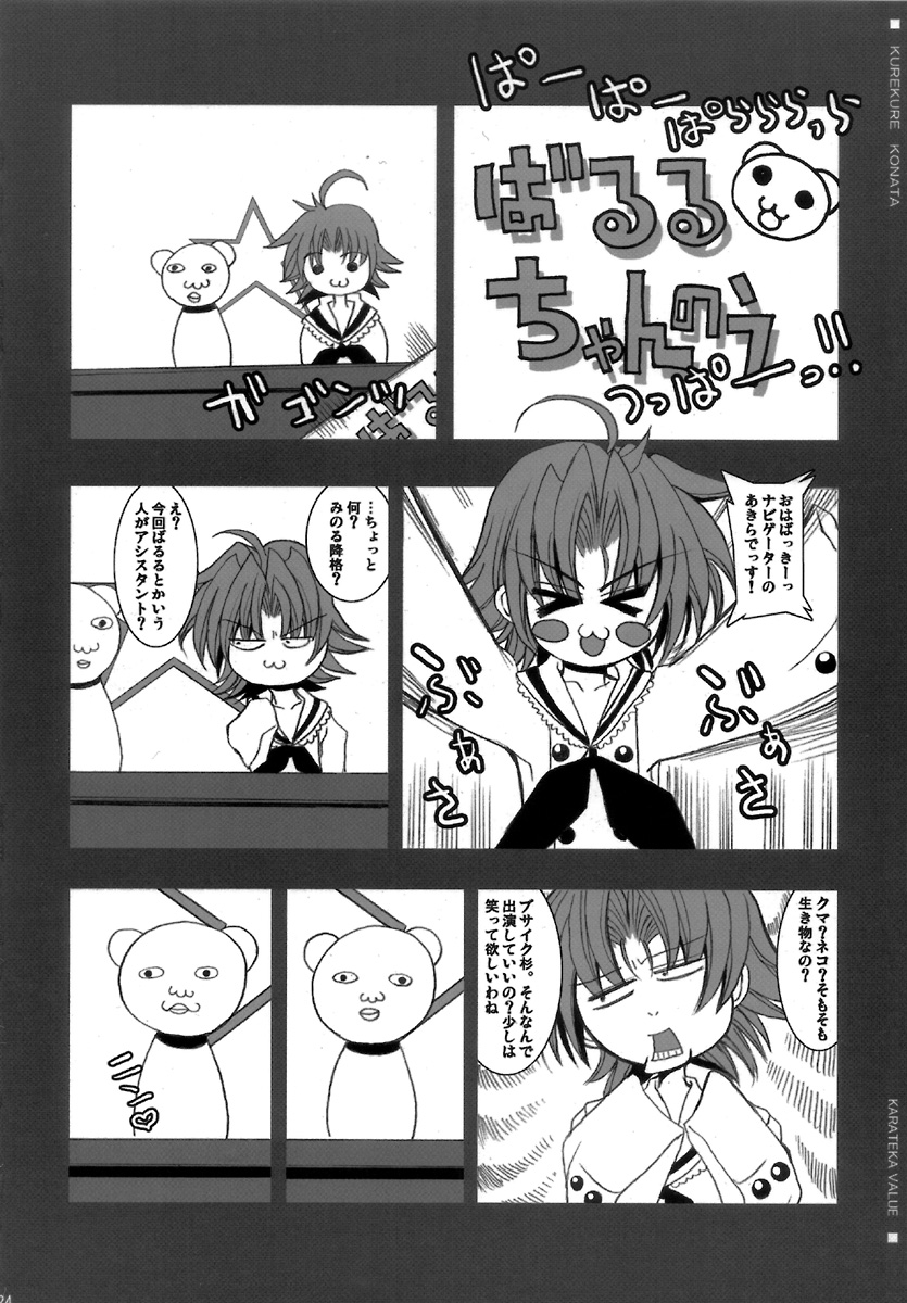 (C72) [Kikyakudou (Karateka-VALUE)] KureKure-Konata (Lucky Star) page 23 full