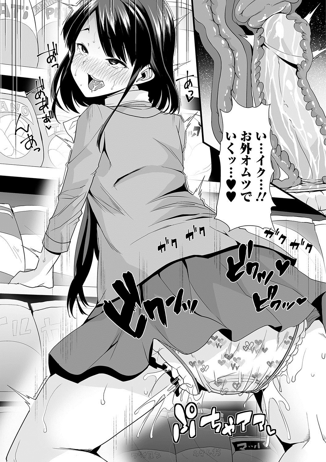 [Anthology] Oshikko ☆ Dechau!! [Digital] page 16 full