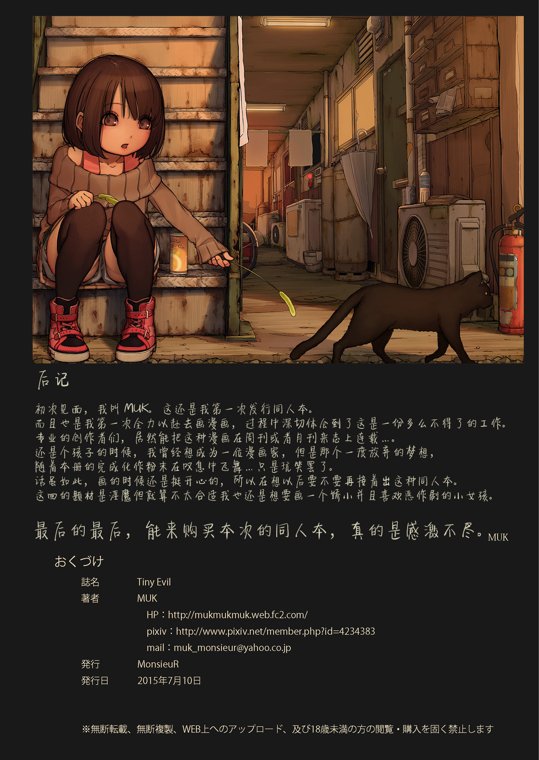 [MonsieuR (MUK)] Tiny Evil [Chinese] [无毒汉化组] [Digital] page 26 full