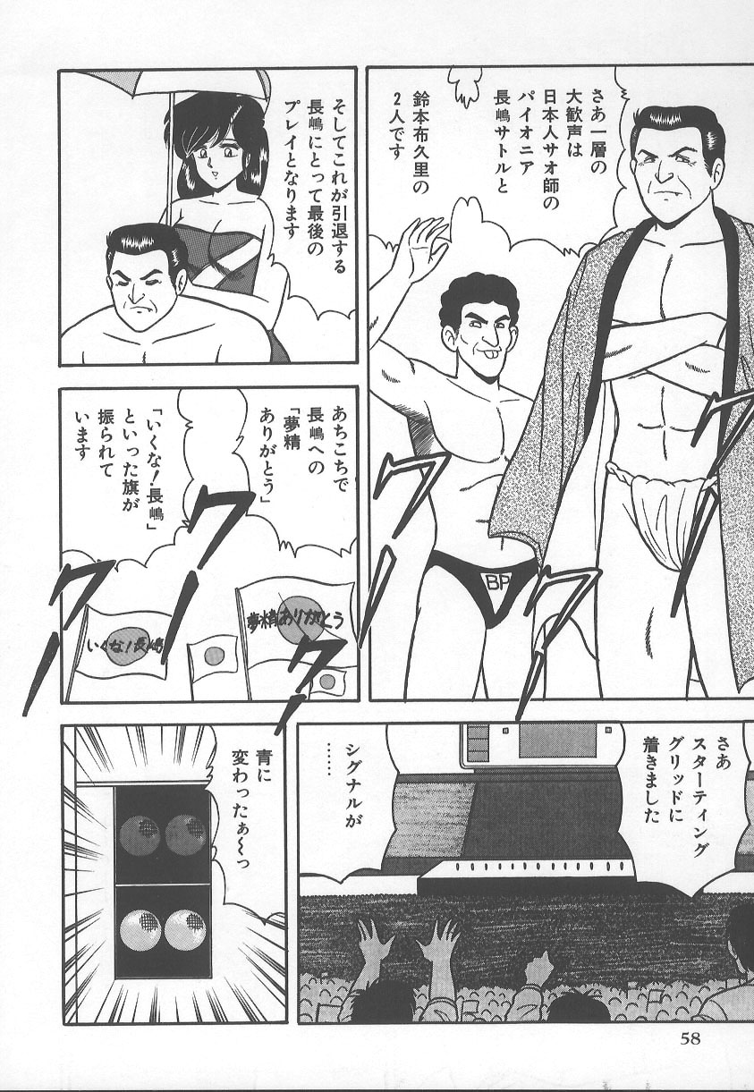 [Adachi Ken] D-Cup BODY ni Goyoujin page 61 full