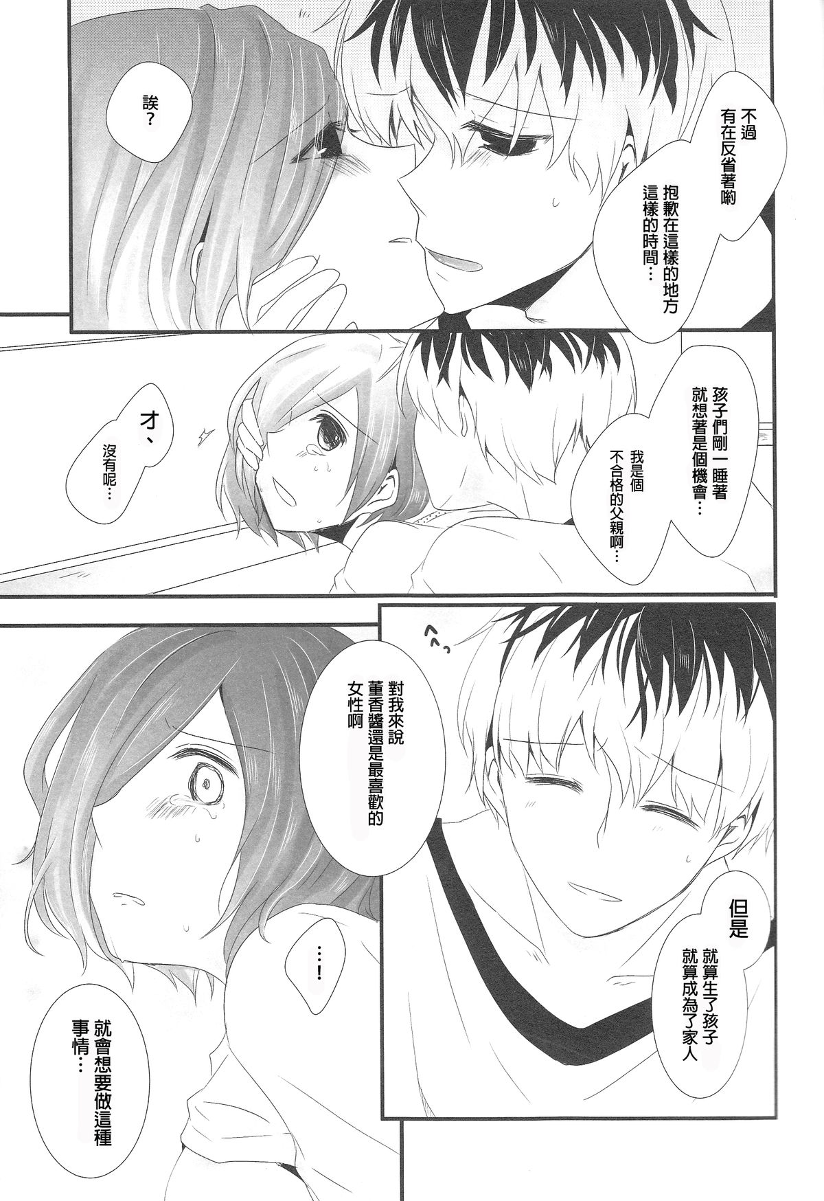 (C89) [Operating Room (Puchida)] Kitaru Mirai no Himitsugoto - Secret Events of the Coming Future (Tokyo Ghoul) [Chinese] [沒有漢化] page 14 full