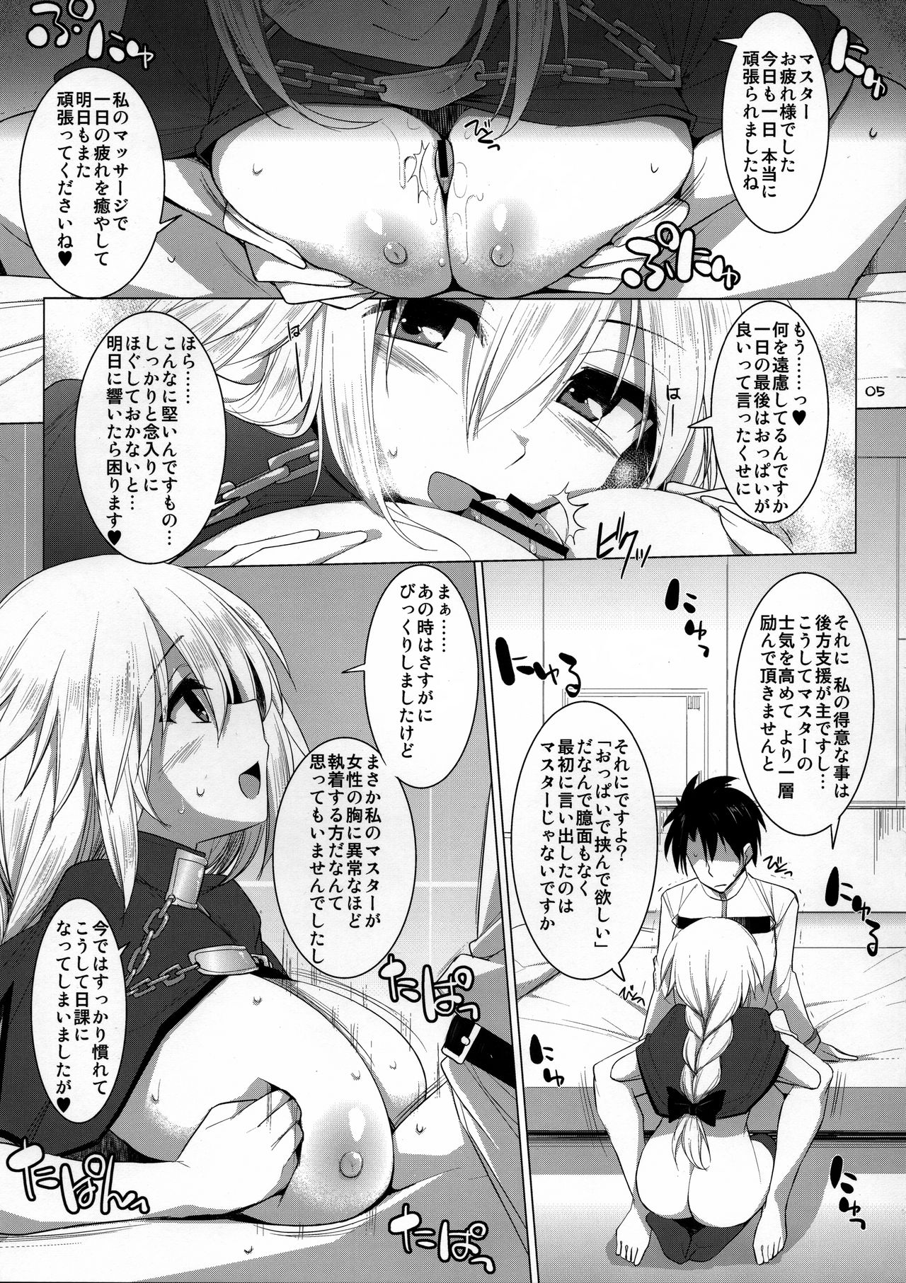 (C90) [TOYBOX, Kujira Logic (Kurikara, Kujiran)] Nyuuri Keizoku Kyousha Kikan Yon (Fate/Grand Order) page 4 full