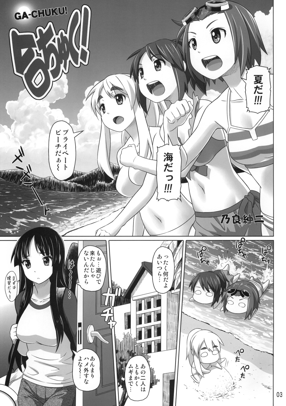 (C76) [pooca (Nora Shinji)] Ga-Chuku! (K-ON!) page 2 full