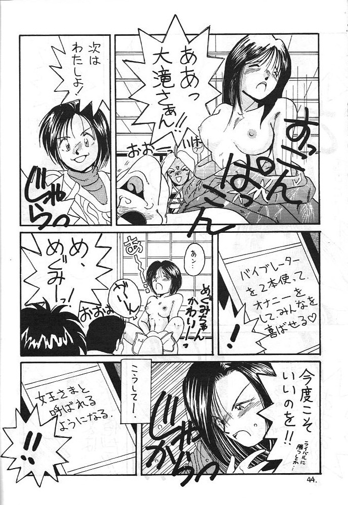 (C41) [CIRCLE OUTERWORLD (Chiba Shuusaku)] MIDGARD (Ah! My Goddess, You're Under Arrest!) page 43 full