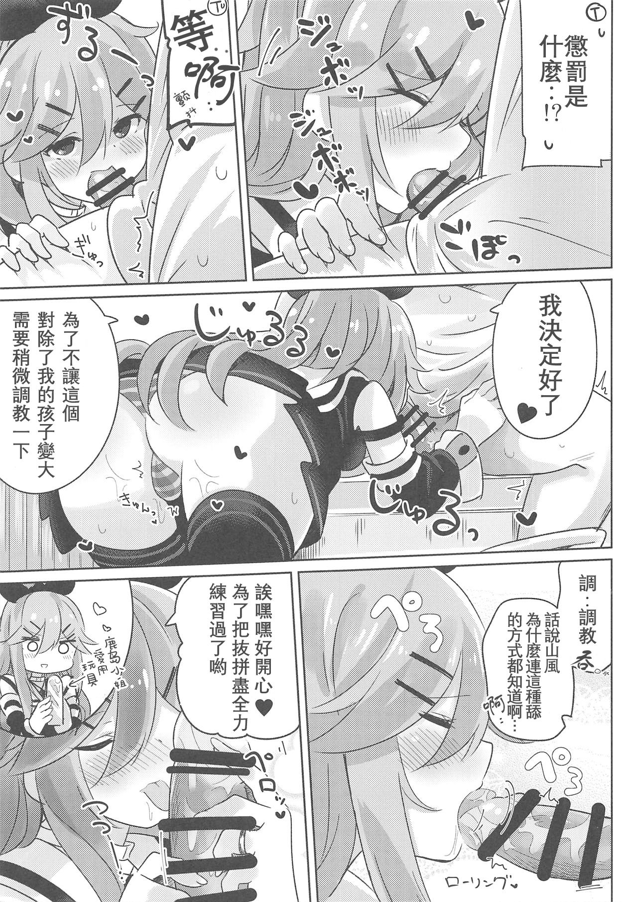 (C94) [Toto-taste (Suzuki Toto)] Papa wa Watasanai | 才不会把爸爸让给你们 (Kantai Collection -KanColle-) [Chinese] [星幽漢化組] page 11 full