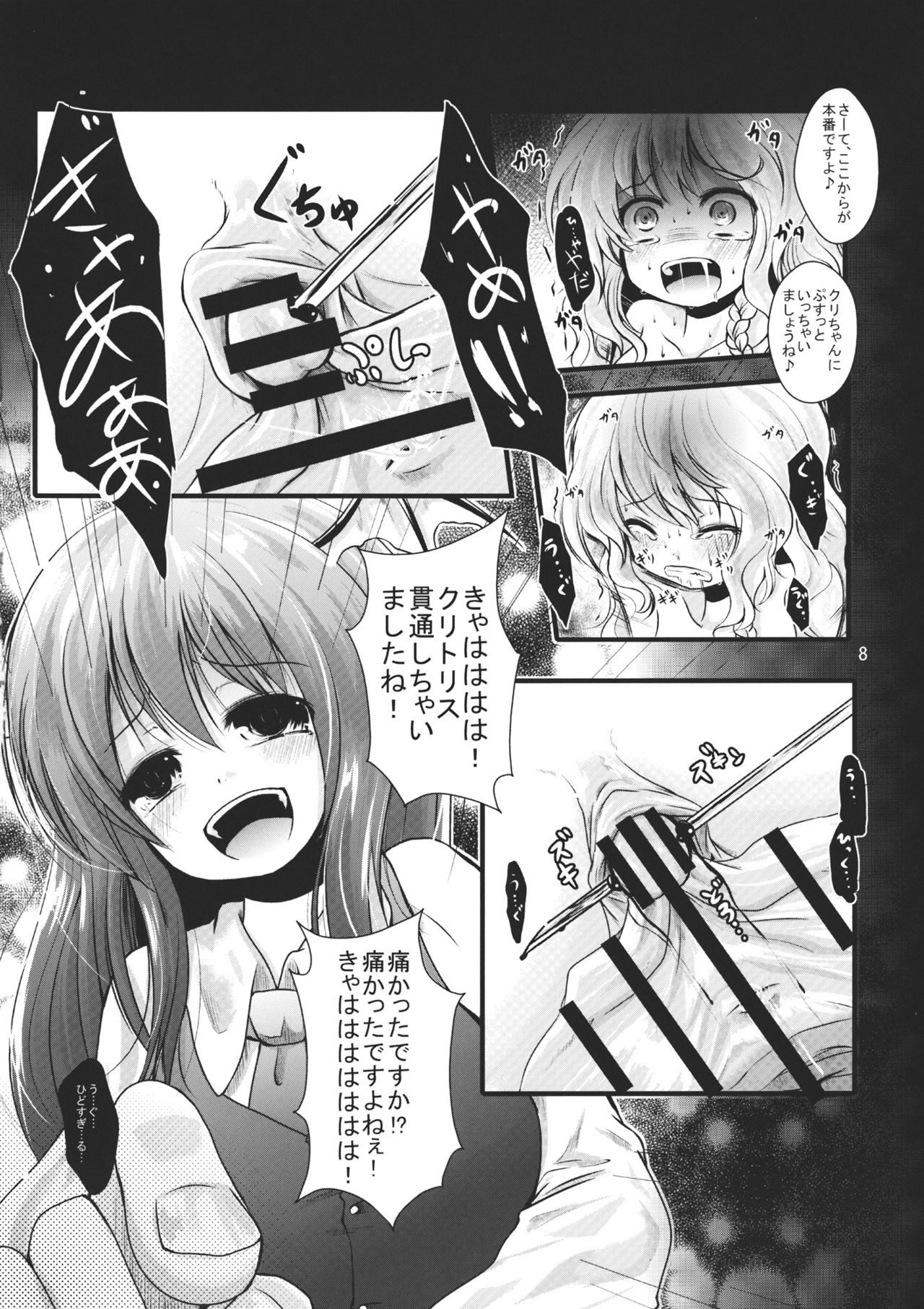 (C81) [Kitsune to Budou (Kuruna)] Kirisame Sanka (Touhou Project) page 8 full