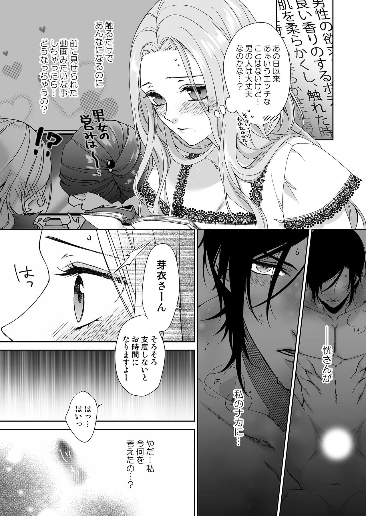 [城井ユキ] 俺のためだけに鳴いて？ 第3-11話 page 56 full