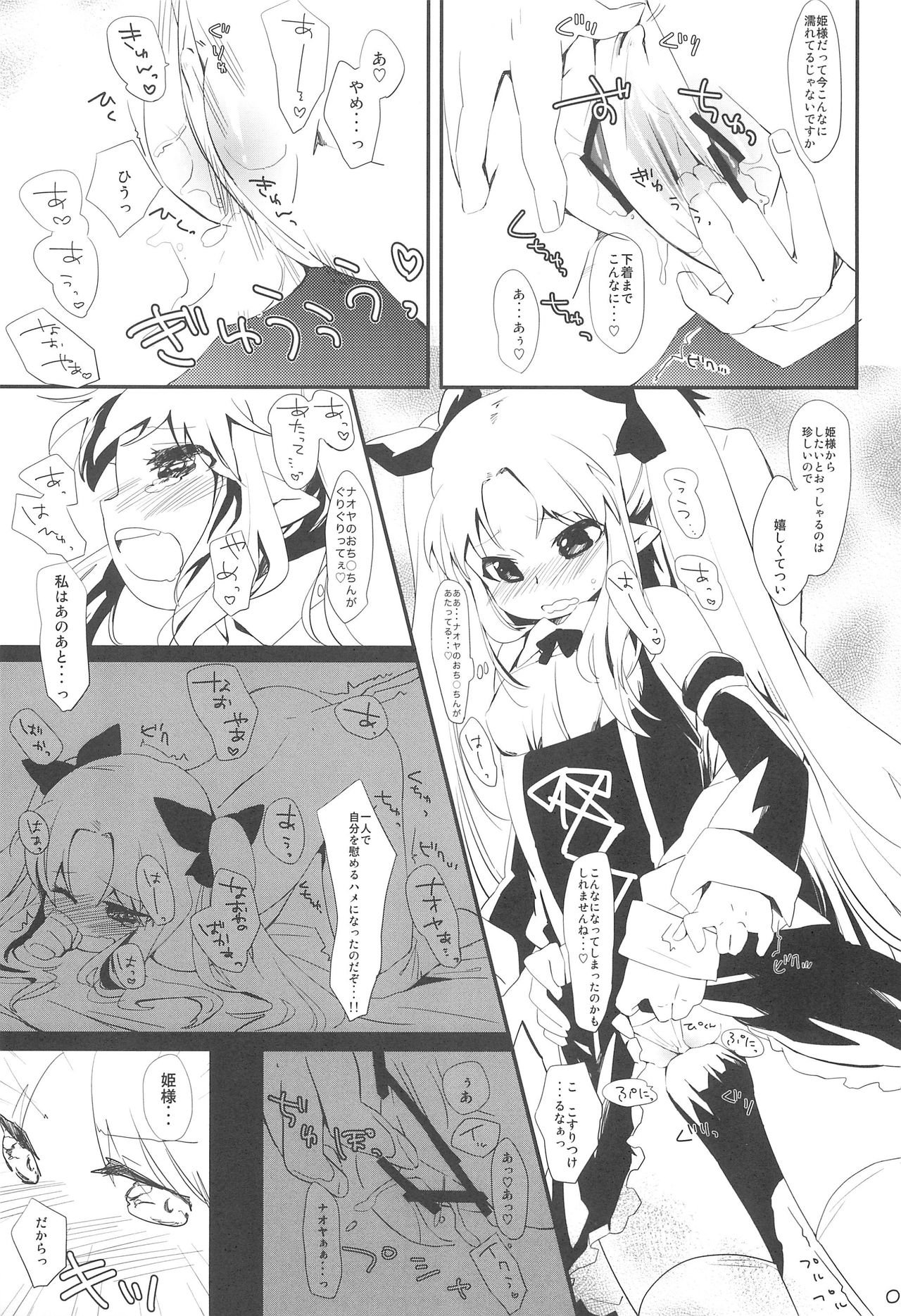 (Puniket 24) [ANCHOR (Mutou Mato)] Dessert wa Aozora no Shita de (Lotte no Omocha!) page 11 full