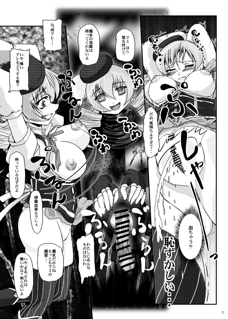 [Majestic Rune (Kurogane)] Anything is not scary any longer. (Puella Magi Madoka Magica) page 7 full