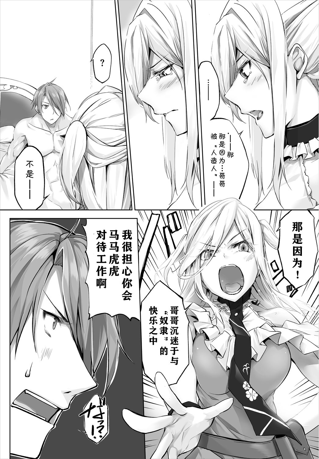 [Kyougoku Touya] Orokamono wa Nekomimi Dorei ni Izon suru ~Hajimete no Choukyou Seikatsu~07 [Chinese] [v.v.t.m汉化组] [Digital] page 7 full