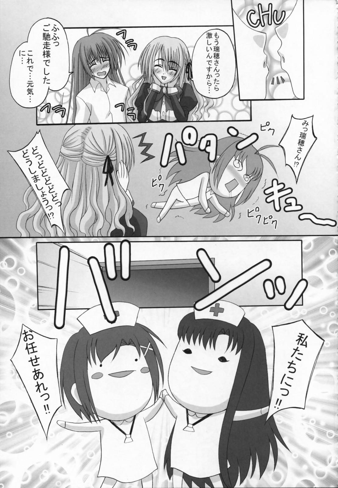 (C71) [TAMARANCHI (Shinbo Tamaran)] Amaryllis ～ Sanbi saseru Koi ～ (Otome wa Boku ni Koishiteru) page 24 full