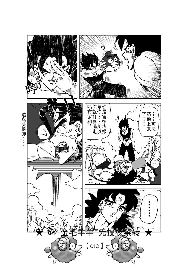 Revenge of Broly 2 [RAW] (Dragon Ball Z) page 13 full