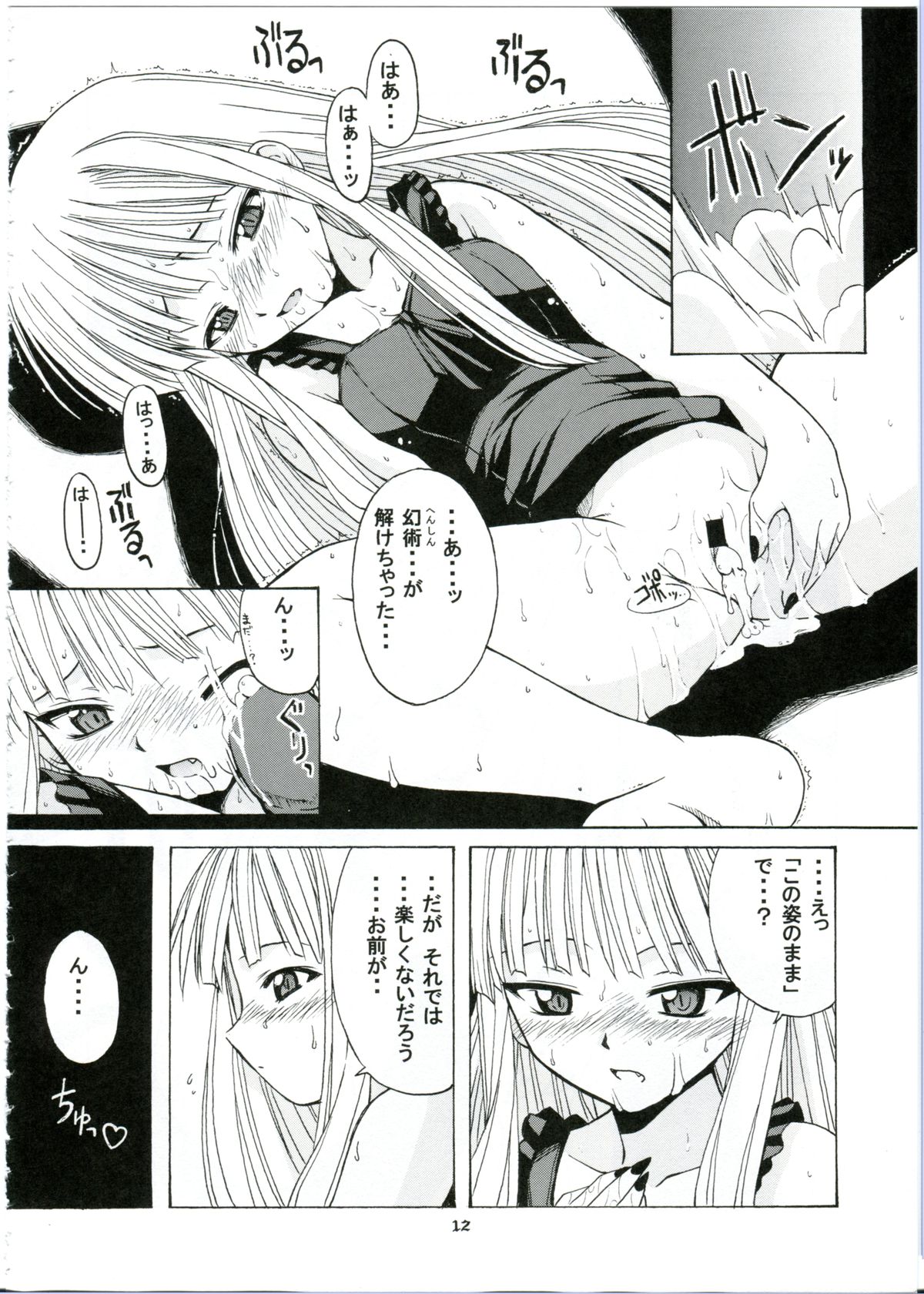 (CR34) [BIG BOSS (Hontai Bai)] if CODE:01 Evangeline (Mahou Sensei Negima!) page 12 full