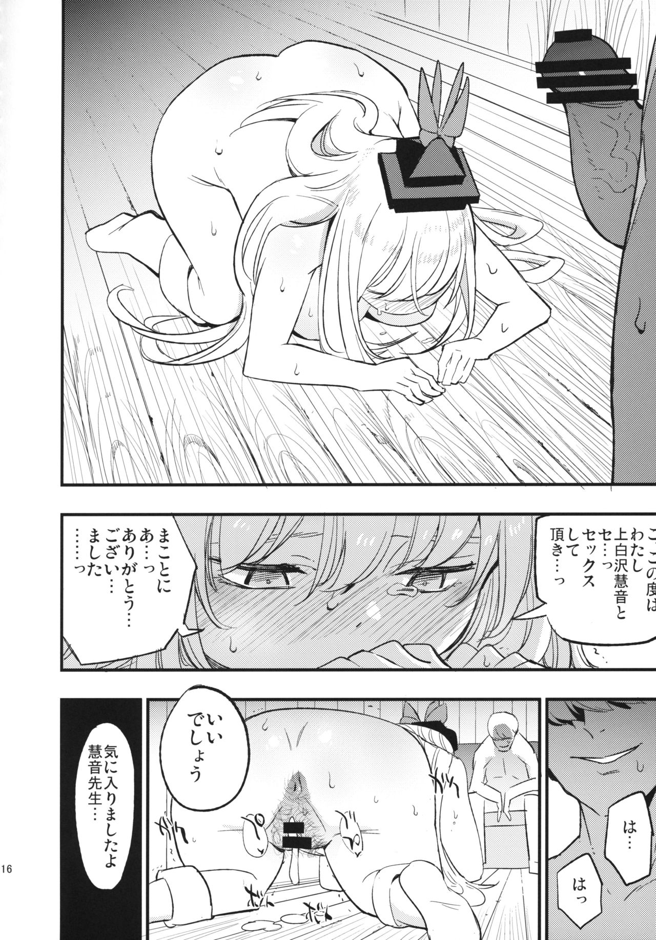 (Reitaisai 16) [Shironegiya (miya9)] Himitsu no Keine Sensei - Teacher's Secret (Touhou Project) page 15 full
