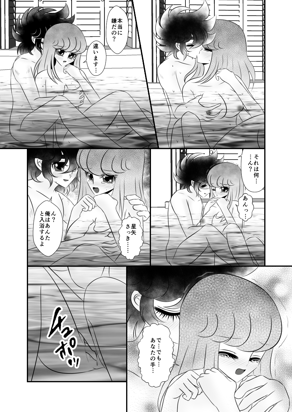[Karin] Ni nari nasai (Saint Seiya) page 16 full