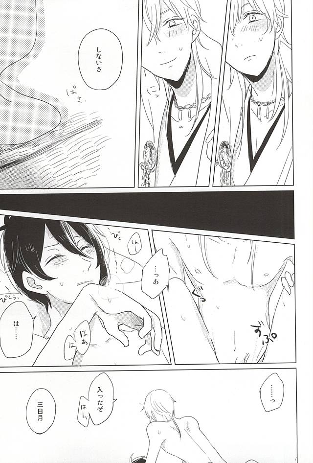 (Senka no Toki Zan) [777bit (Rokumi)] Keisha Suru (Touken Ranbu) page 8 full