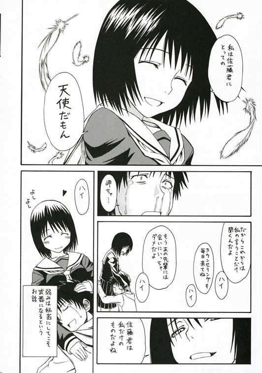 (SC34) [House of Karsea (Syouji)] Novel Graphix 2006 [Welcome to the XXX] (N.H.K ni Youkoso! [Welcome to the N.H.K.]) page 26 full