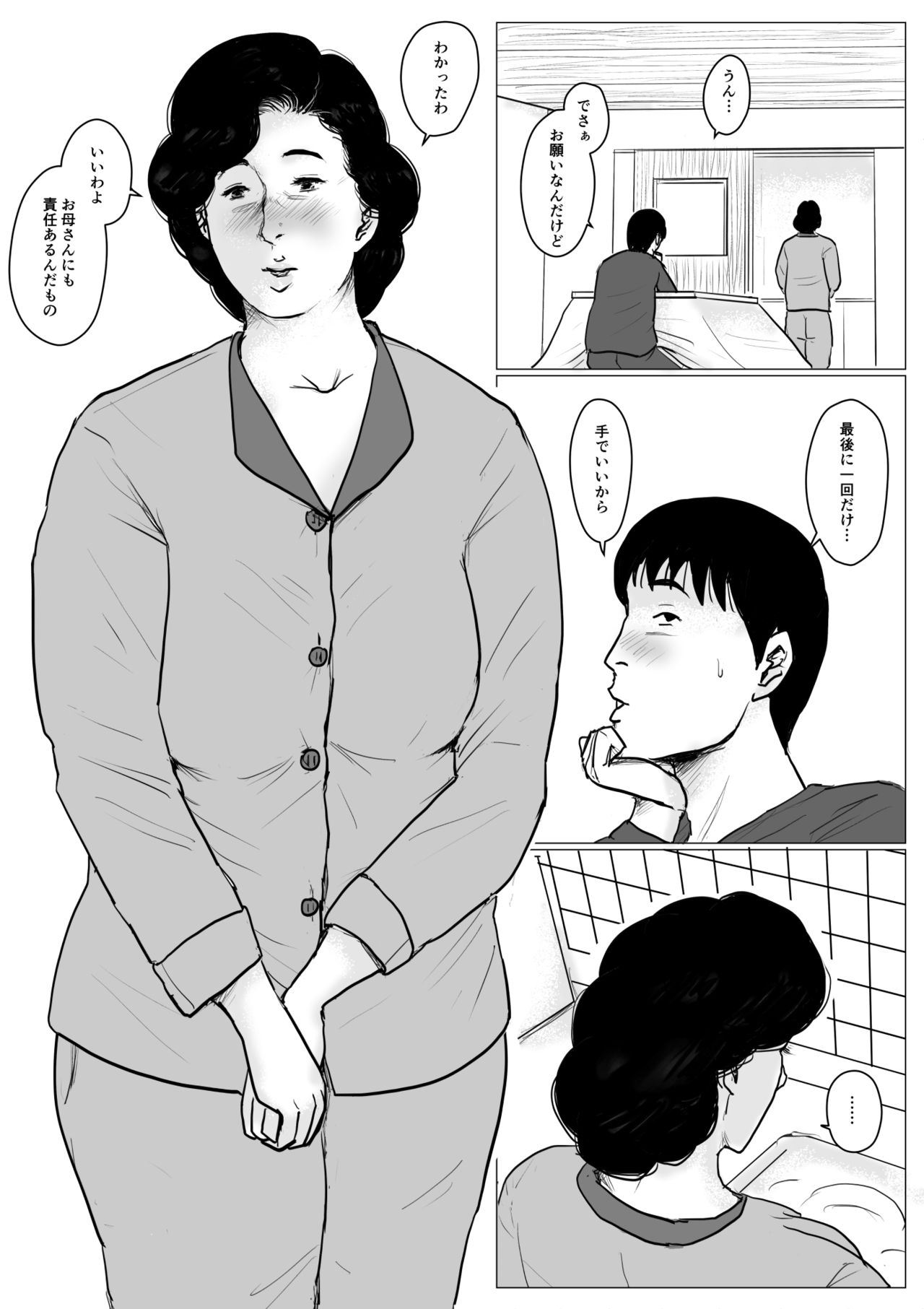 [Oozora Kaiko (kaiko)] Haha ni Koishite Part 4 < Remake Ban > page 25 full