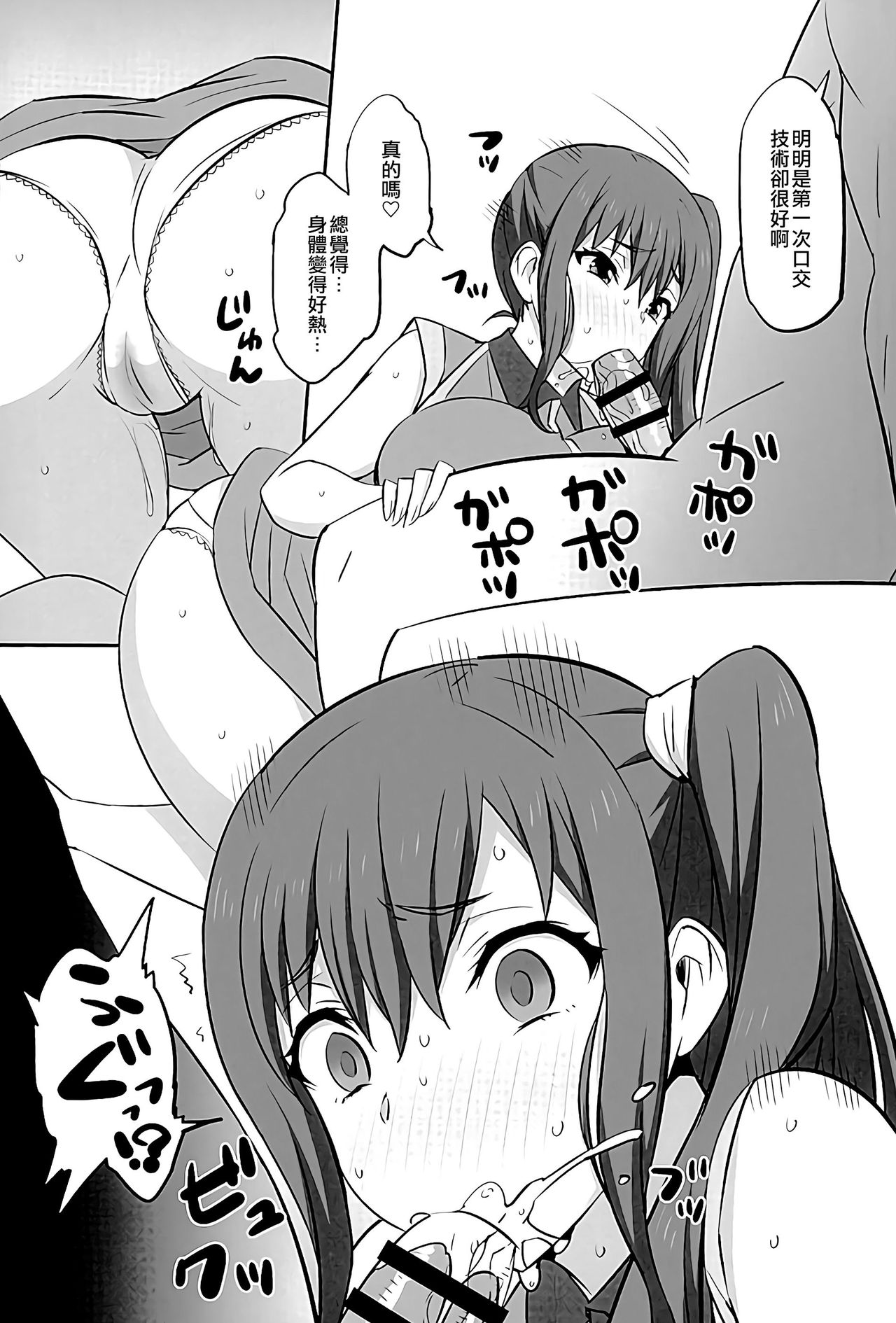 (C89) [Mattari House (Aitsu)] Mesu Buta Seisaku Shinkouchuu R (SHIROBAKO) [Chinese] [空中貓個人製作] page 8 full