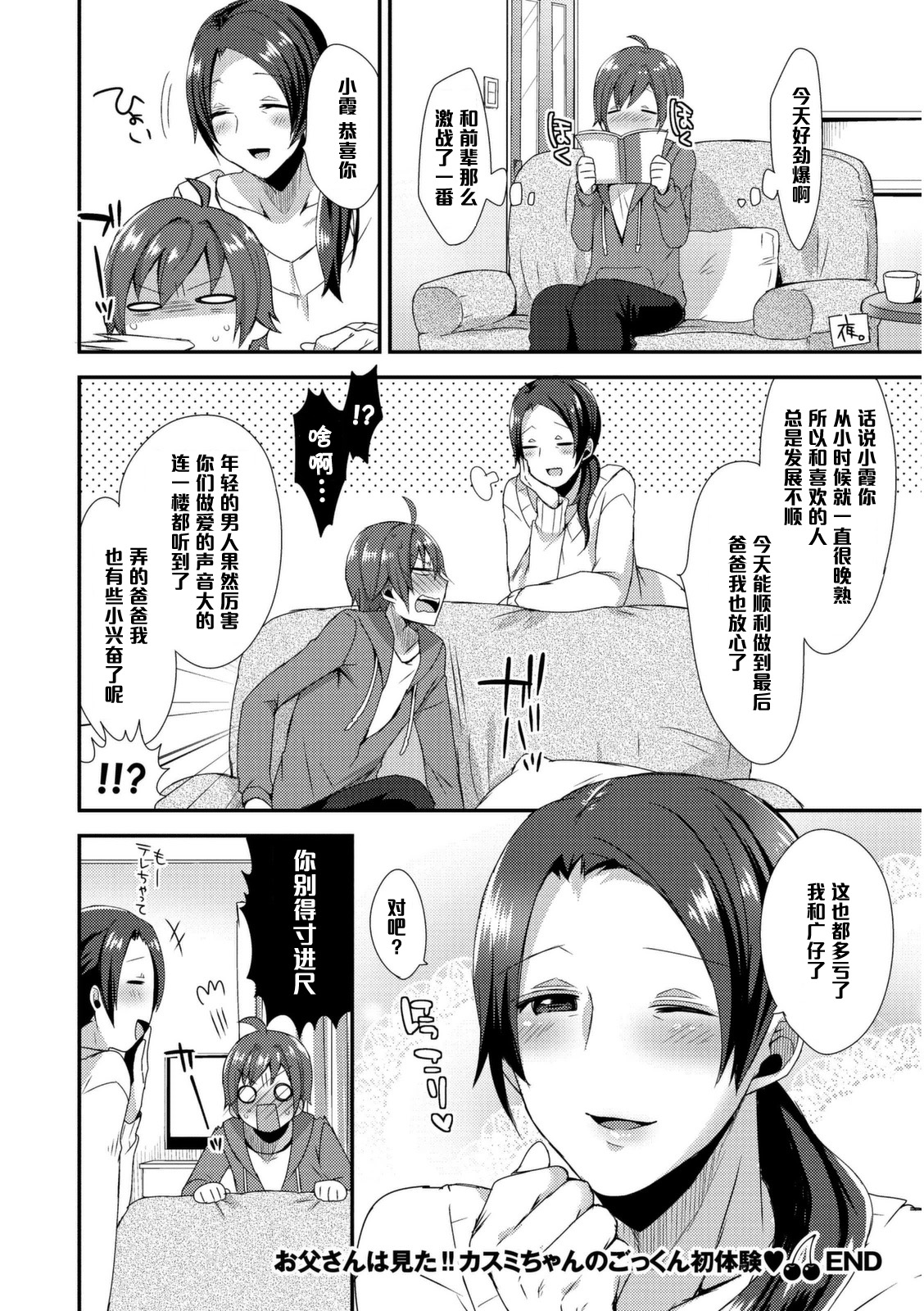 [Mogiki Hayami] Otou-san wa Mita!! Kasumi-chan no Gokkun Hatsutaiken♥ (Josou Kurogal Mama Danshi) [Chinese] [管少女汉化] [Digital] page 24 full