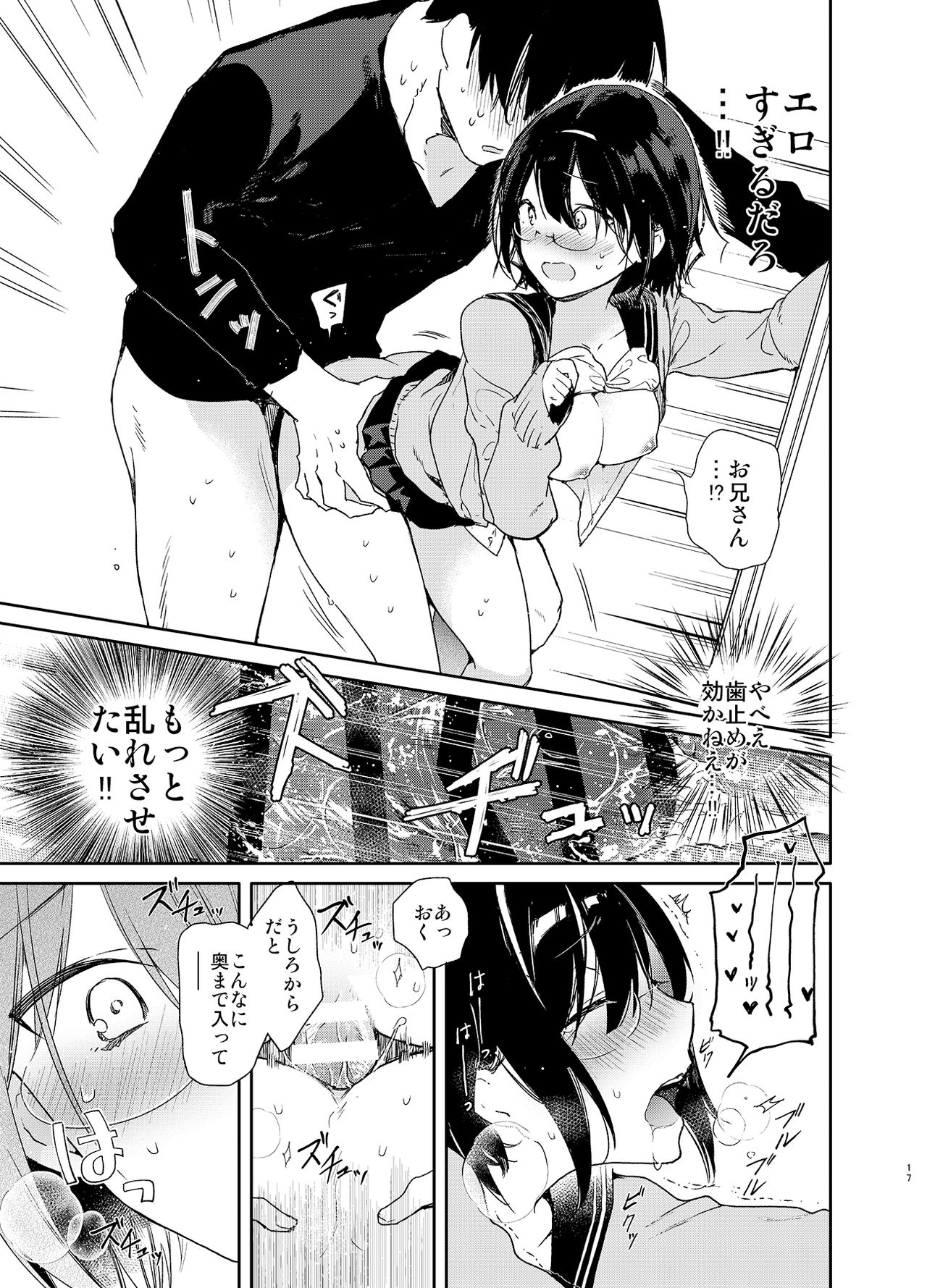 [Mutou Koucha] Chiteki Bungaku Bishoujo to Ikimakuri Obenkyou Ecchi [Digital] page 17 full