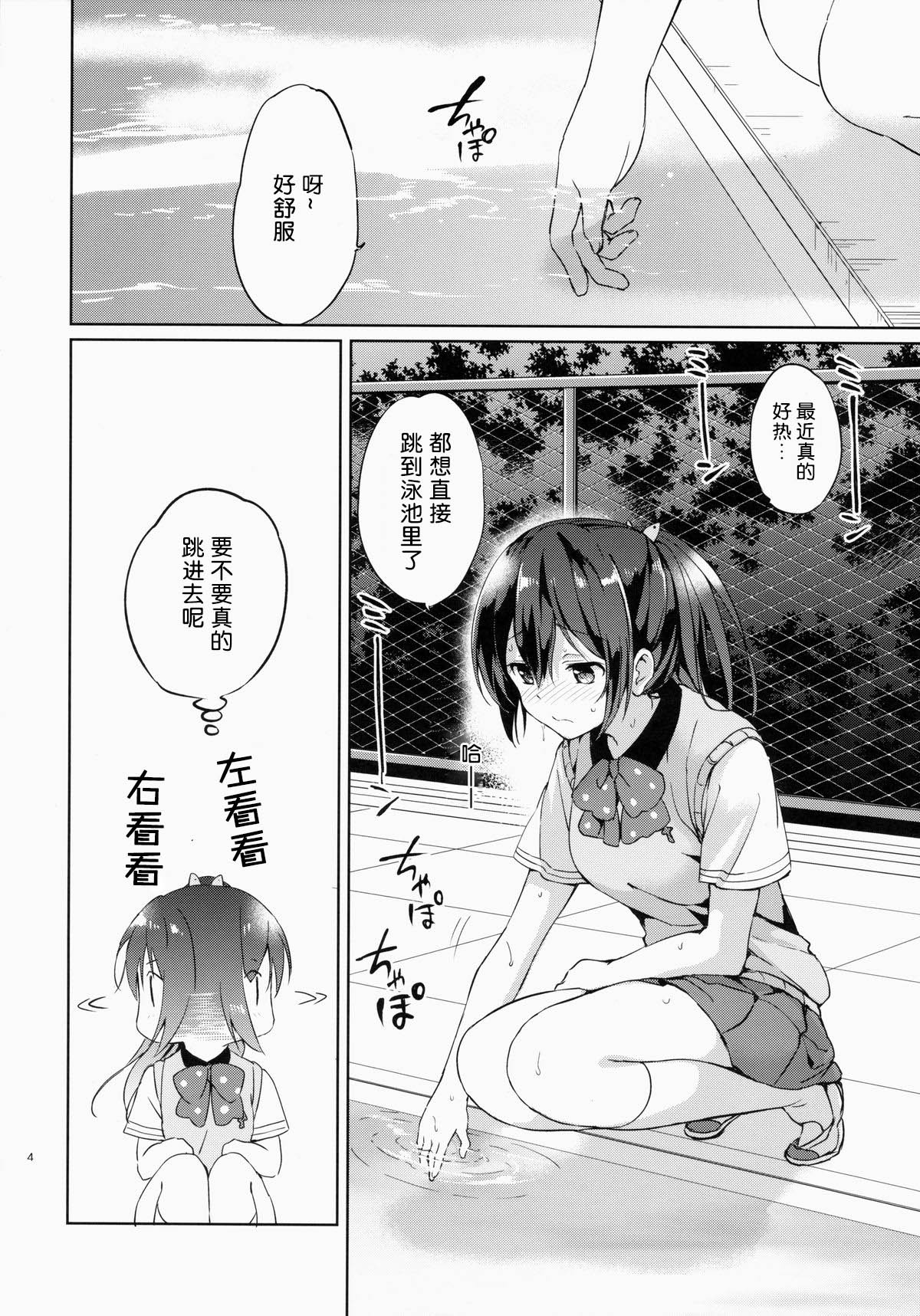 (C86) [Kurimomo (Tsukako)] READY STEADY GO (Free!) [Chinese] [朔夜汉化] page 4 full