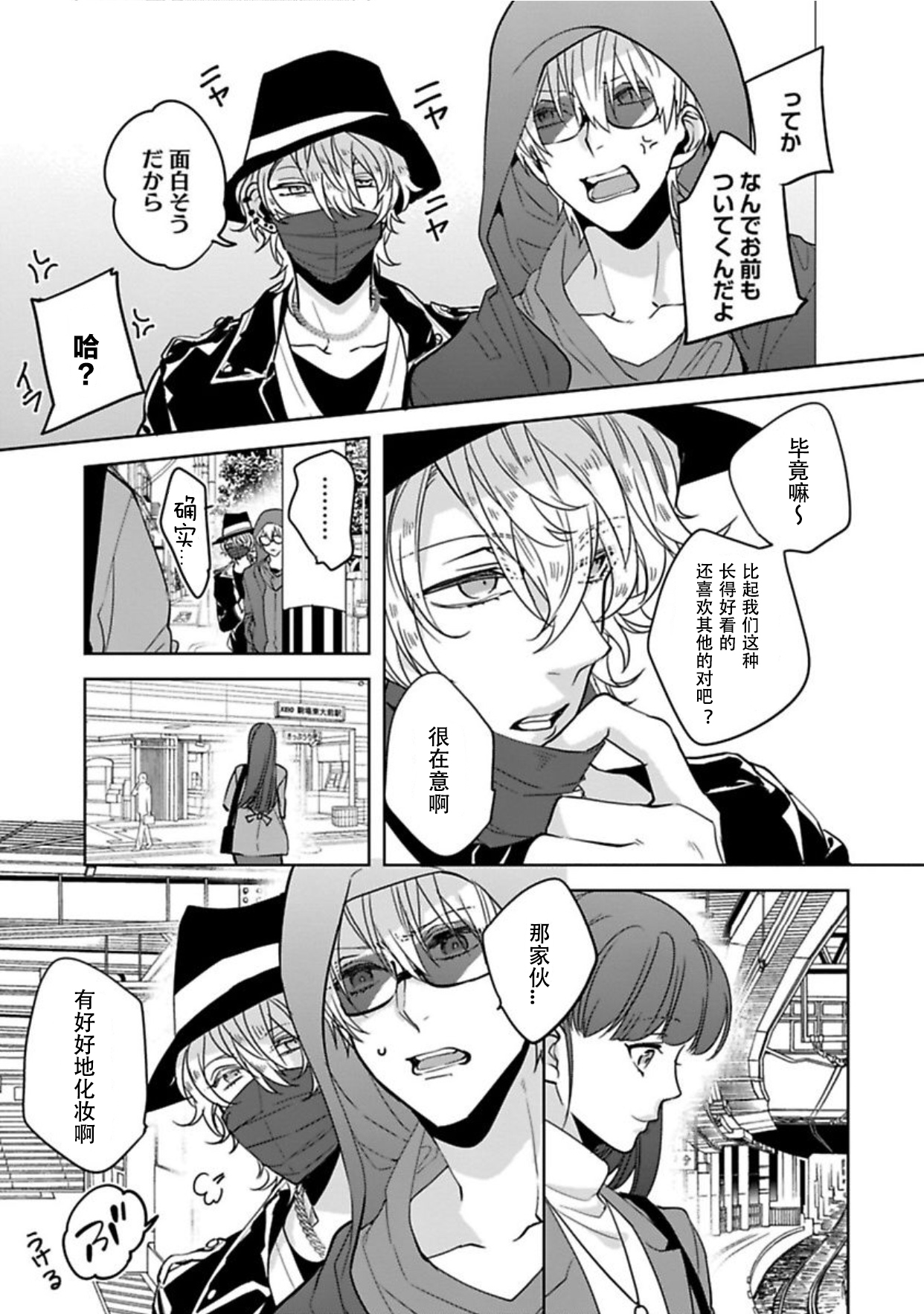 [Shima Kanan] King to watasi05 [凡士林个人汉化] page 8 full